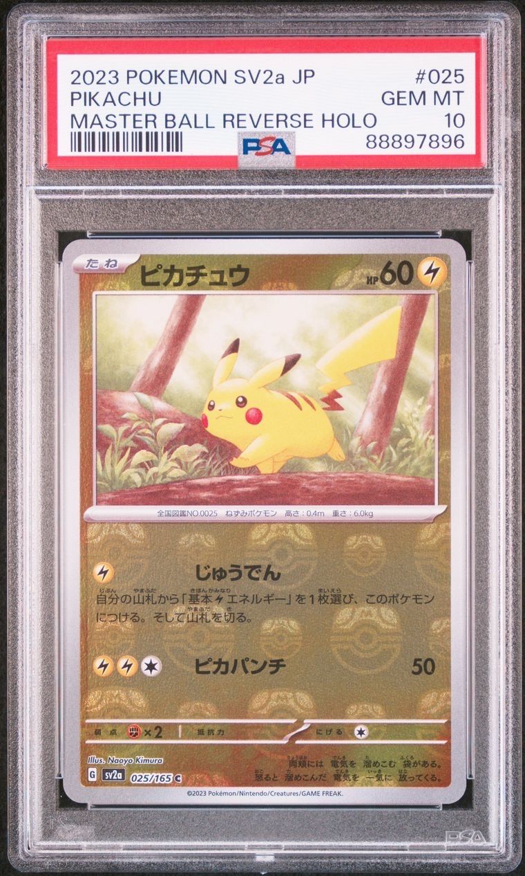 ピカチュウ C: マスターボールミラー (マスボピカチュウ) [SV2a 025/165](強化拡張パック「ポケモンカード151」)