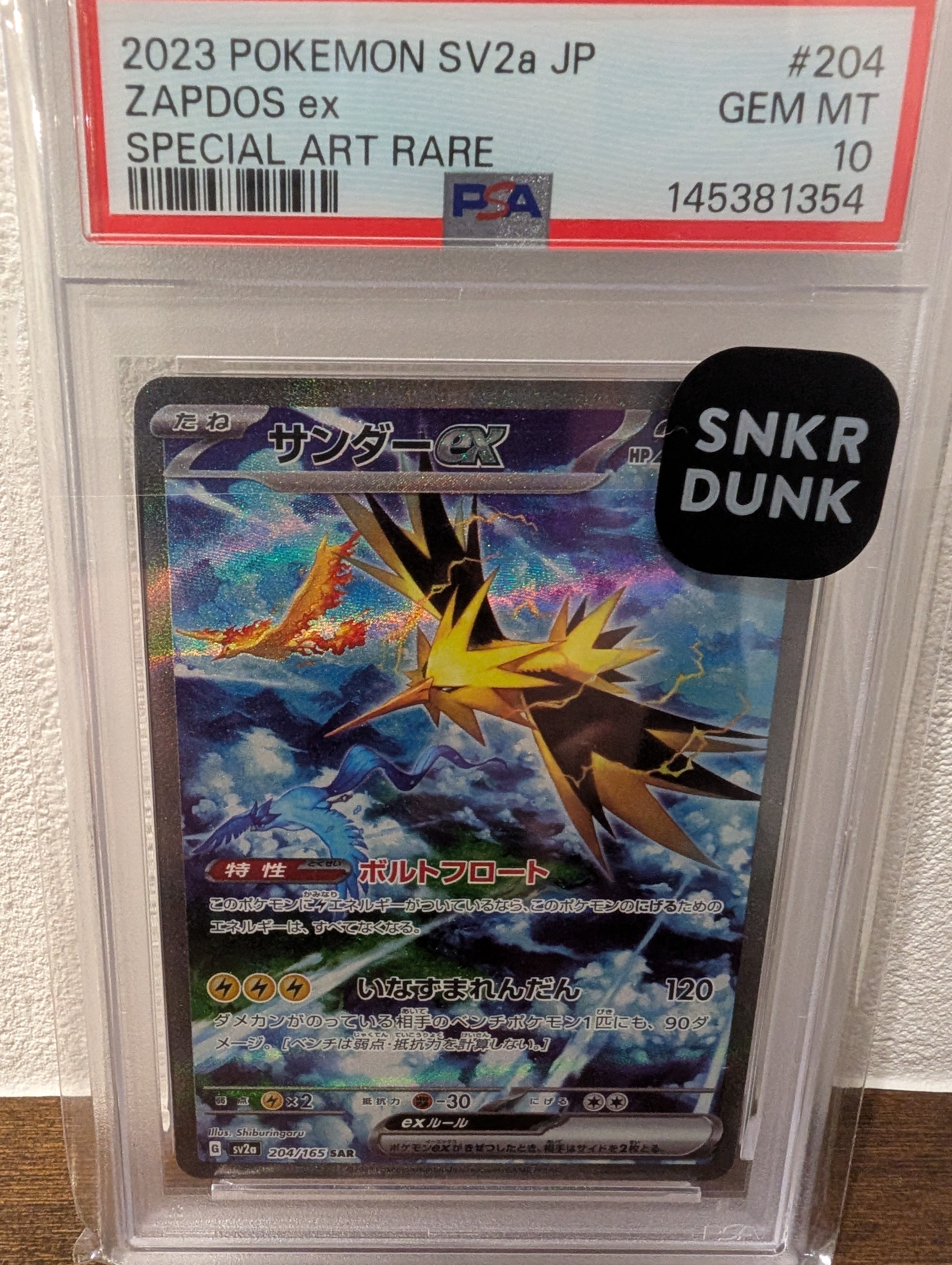 サンダーex SAR[SV2a 204/165](強化拡張パック「ポケモンカード151」)