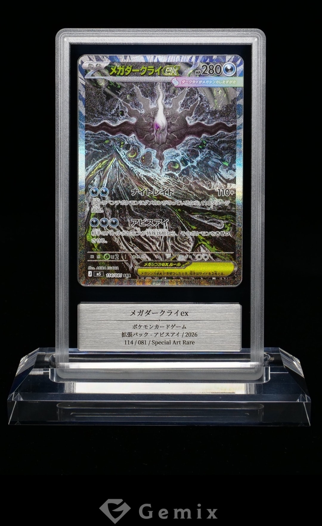 メガダークライex SAR [M5 114/081](拡張パック「アビスアイ」)通販