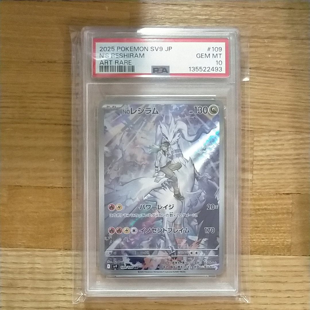 Nのレシラム AR [SV9 109/100](拡張パック「バトルパートナーズ」)