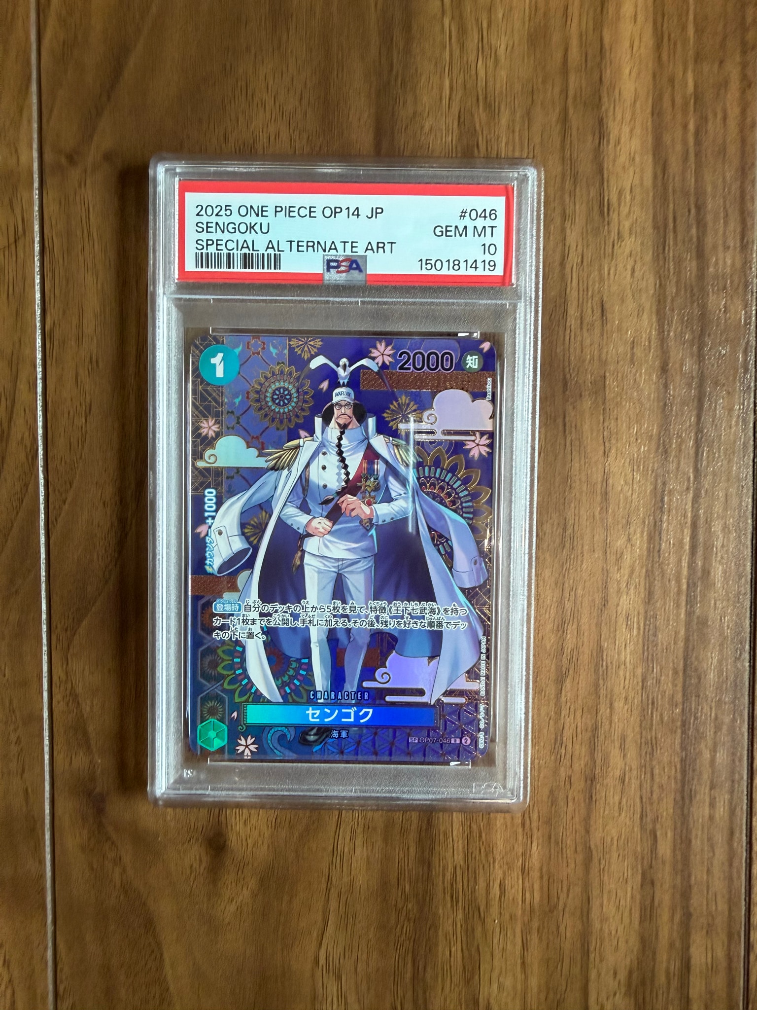 Sengoku R-SPC :Japanese pattern Art [OP07-046](Booster Pack "THE AZURE SEA'S SEVEN")