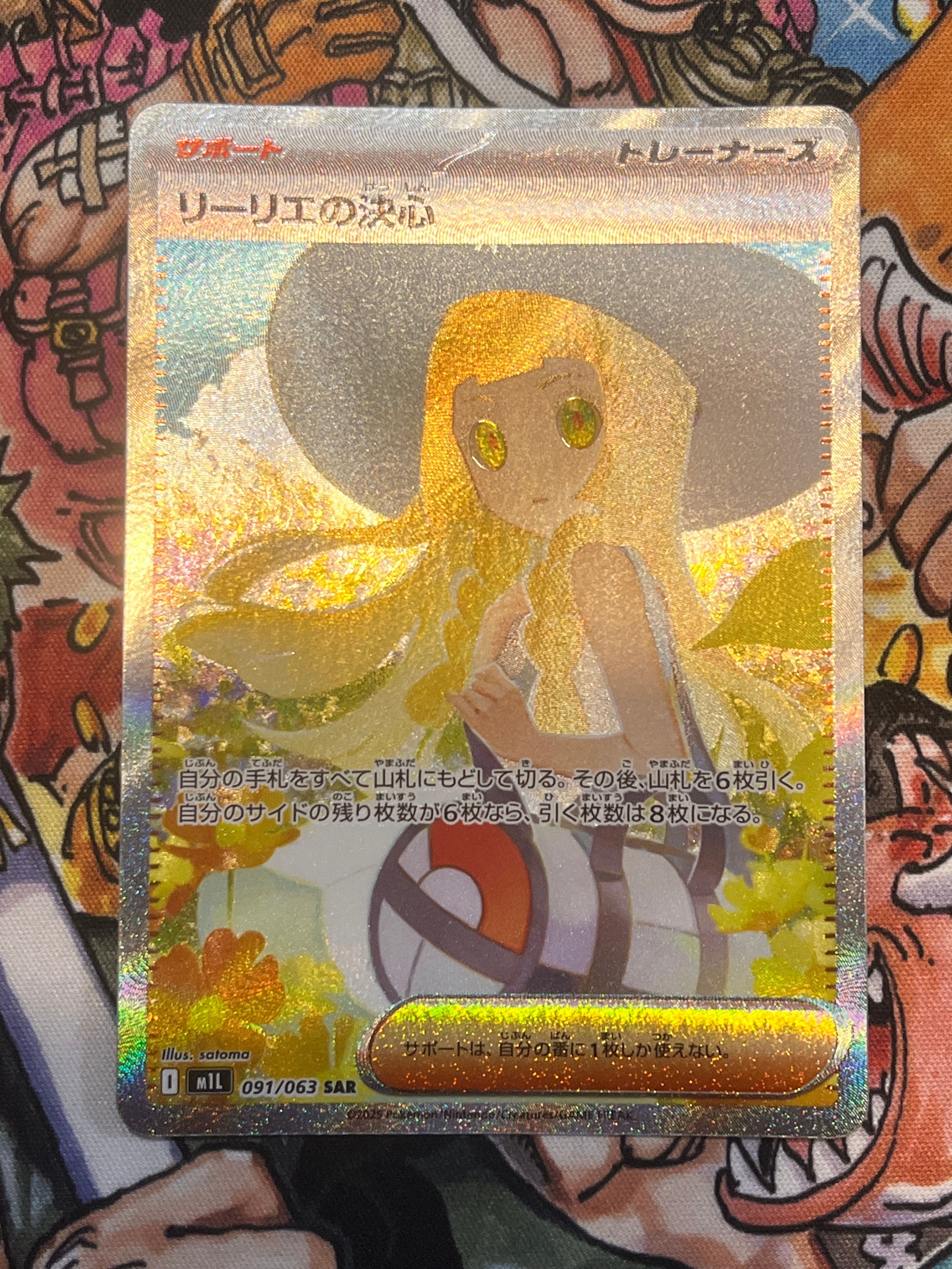 リーリエの決心 SAR [M1L 091/063](拡張パック「メガブレイブ」)