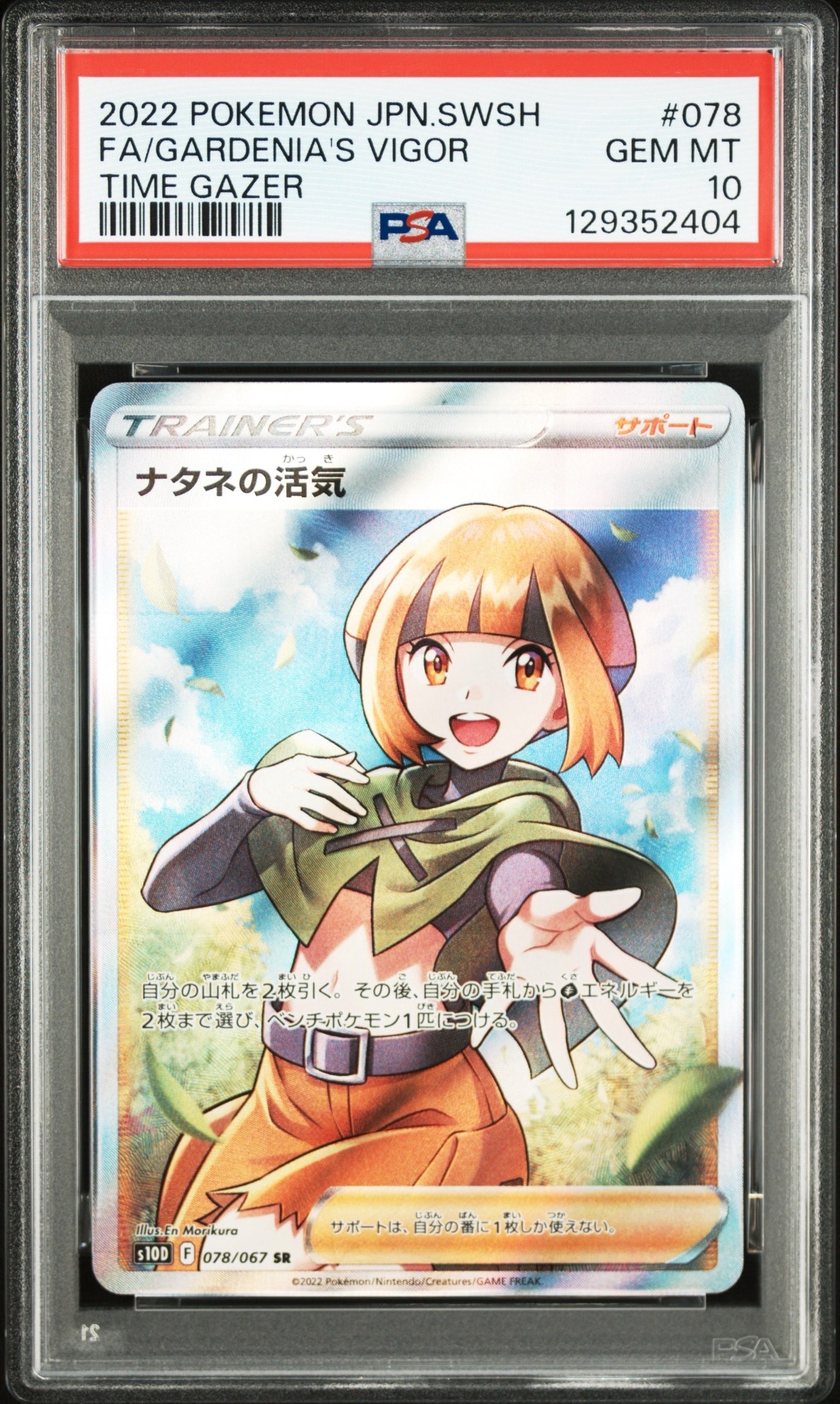ナタネの活気 SR[S10D 078/067](拡張パック「タイムゲイザー」)