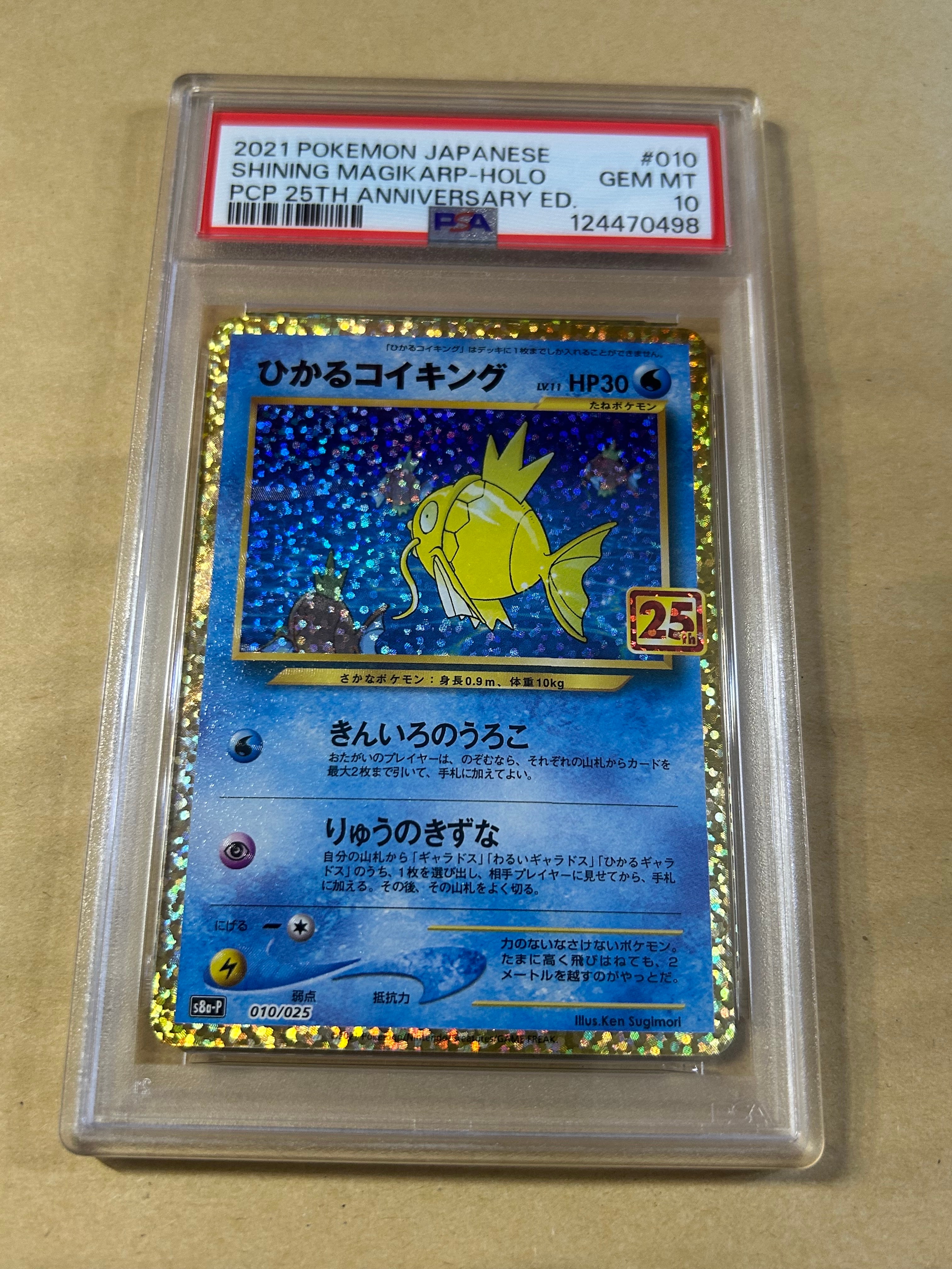 ひかるコイキング: プロモ[S8a-P 010/025](プロモカードパック 25th ANNIVERSARY edition)