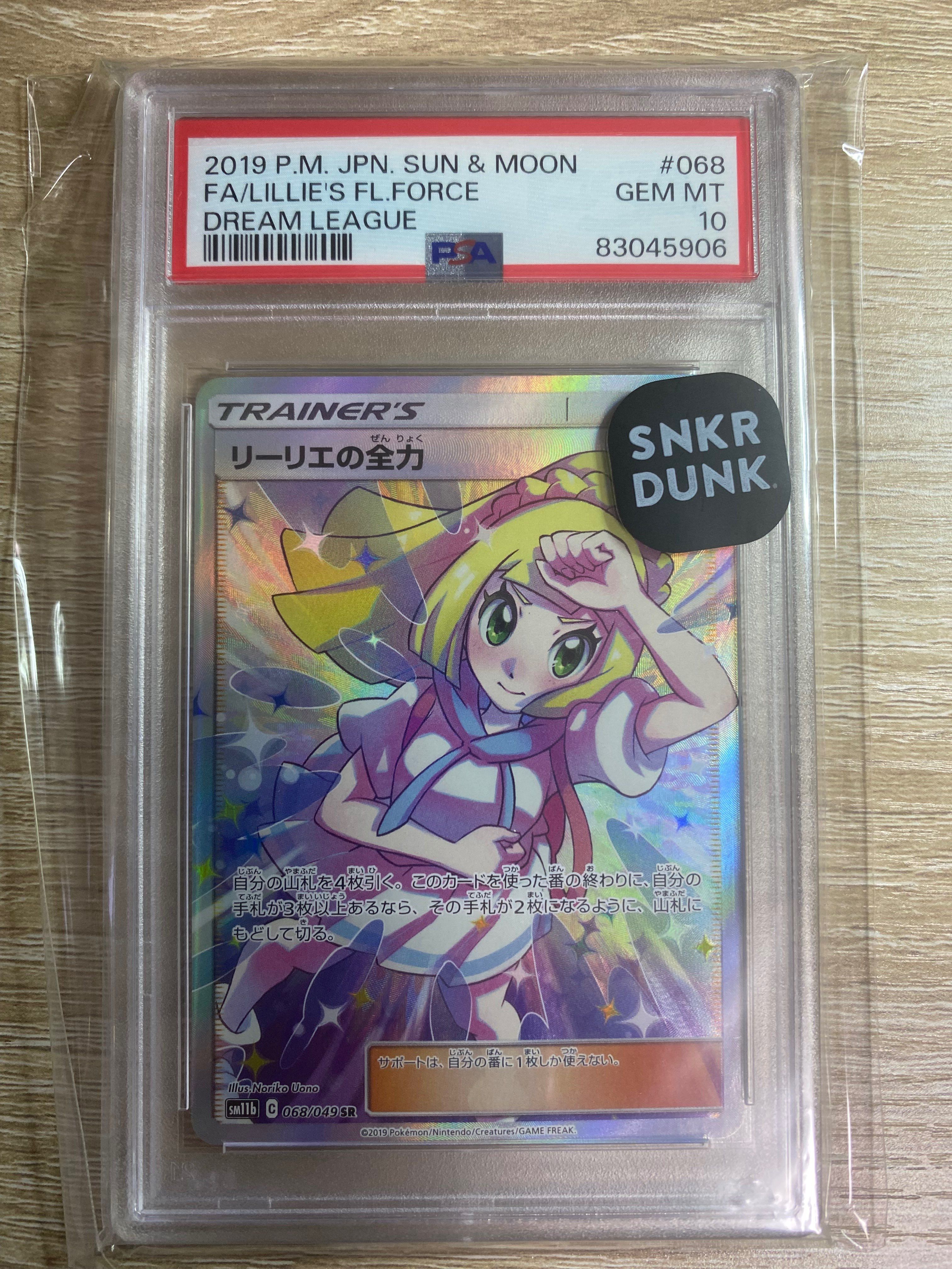 リーリエの全力 SR[SM11b 068/049](強化拡張パック「ドリームリーグ」)