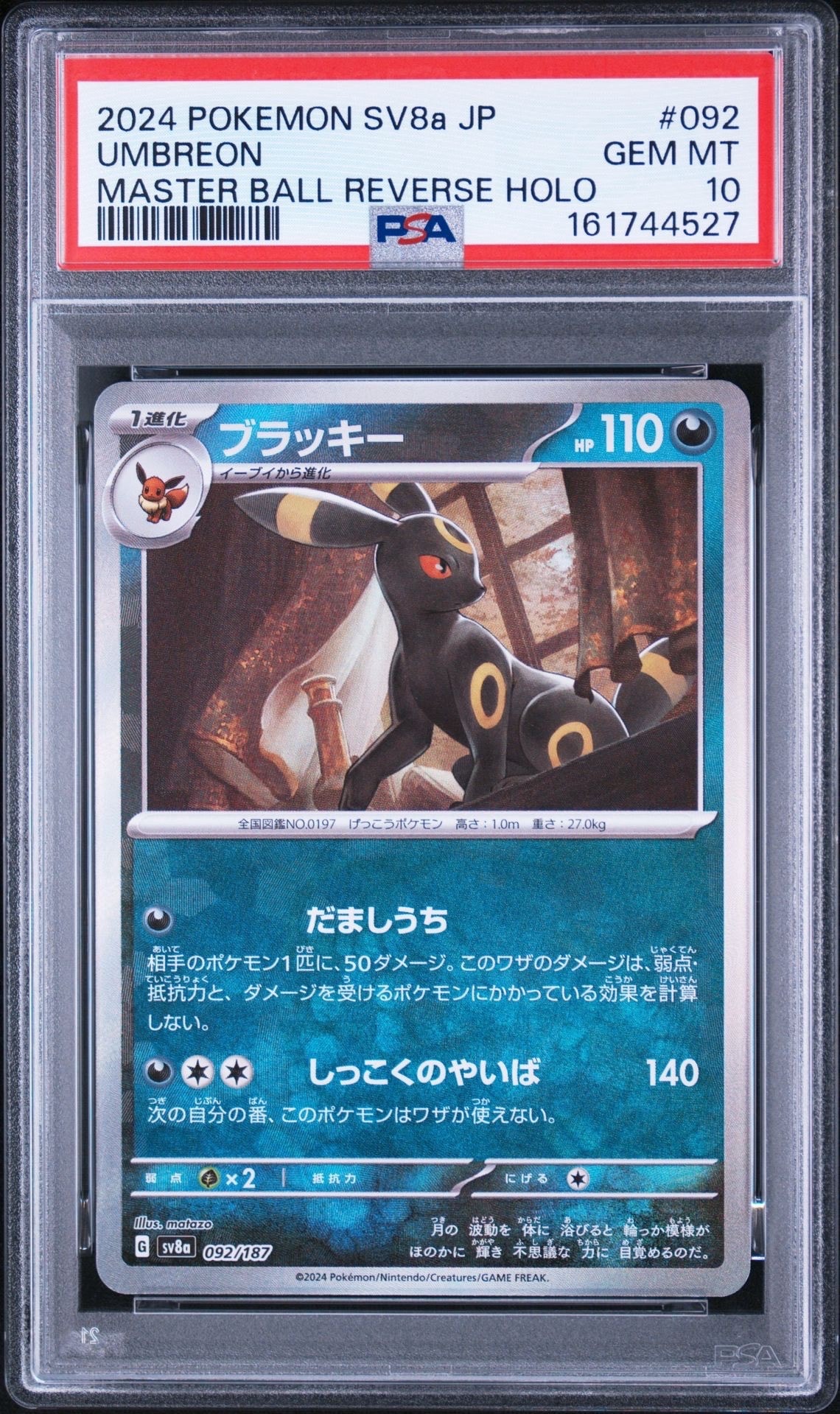 コダック ムンク展: プロモ[286 SM-P](プロモーションカード「SM-P