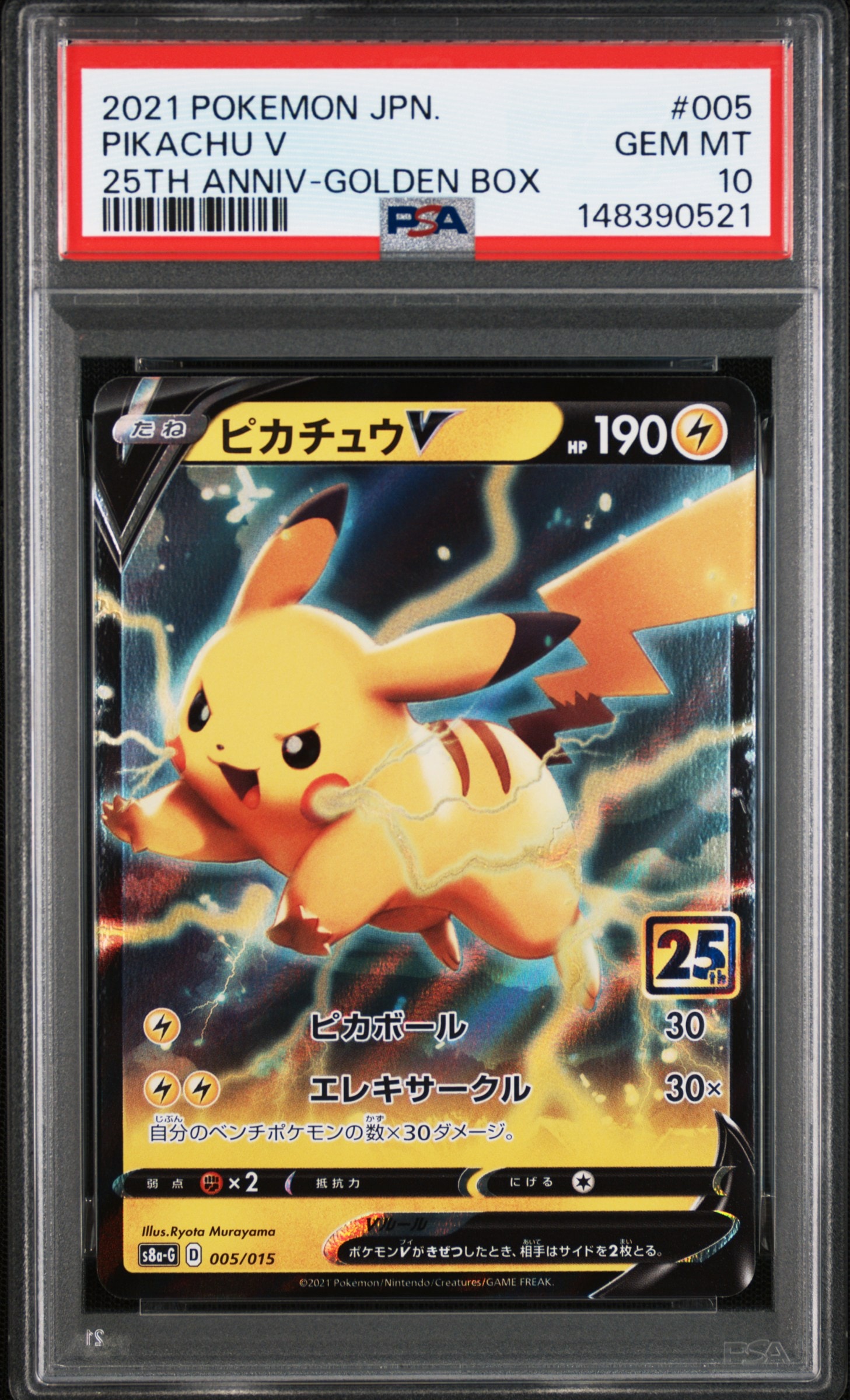 PSA10】ピカチュウV [S8a-G 005/015](25th アニバーサリー ゴールデン