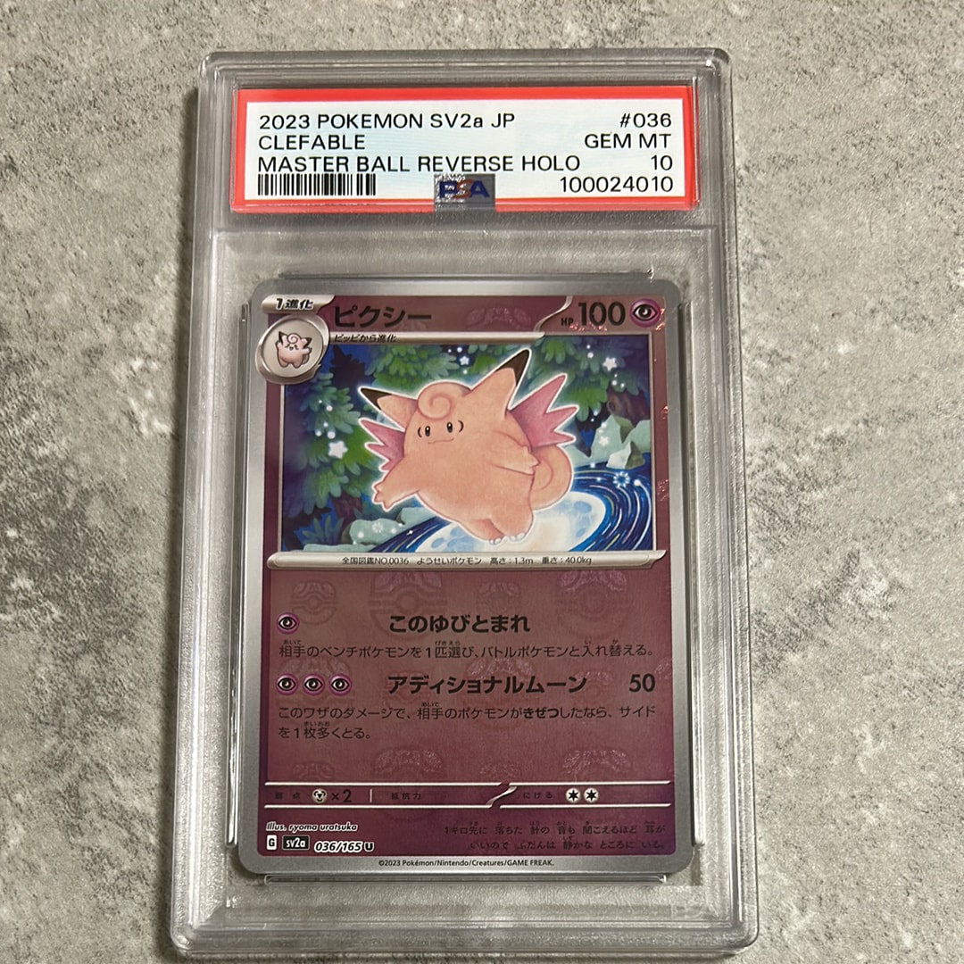 ピクシー U: マスターボールミラー[SV2a 036/165](強化拡張パック「ポケモンカード151」)