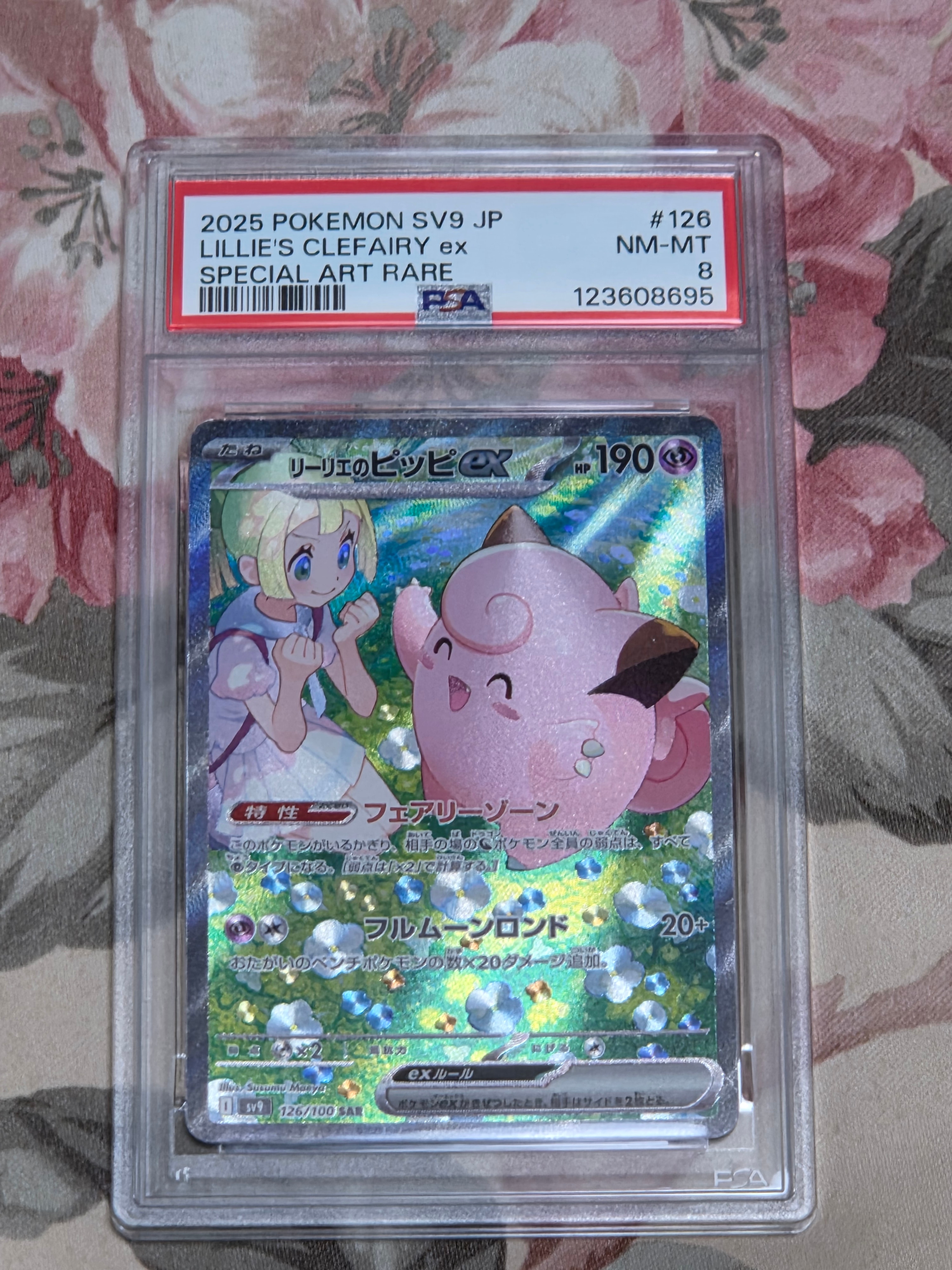 リーリエのピッピex SAR [SV9 126/100](拡張パック「バトルパートナーズ」)