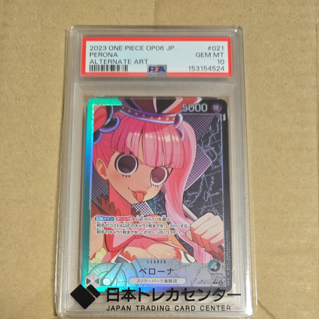 PSA10】ペローナ L-P [OP06-021] (ブースターパック 双璧の覇者) 1枚の