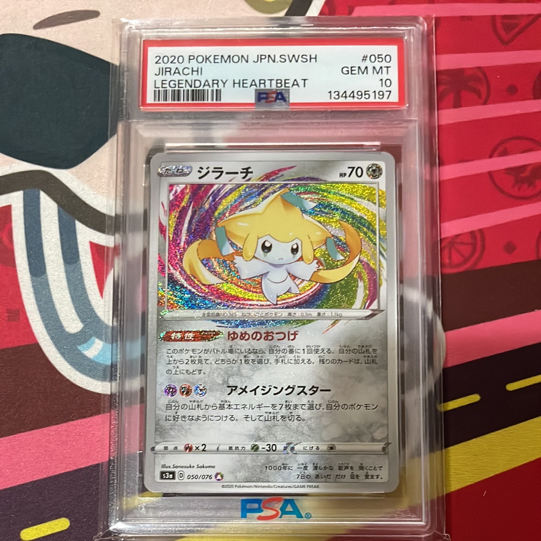 PSA10】ジラーチ AR[S3a 050/076](強化拡張パック「伝説の鼓動」) 1枚