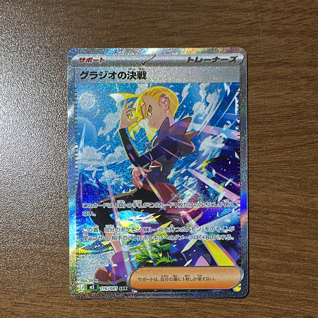 グラジオの決戦 SAR [M5 116/081](拡張パック「アビスアイ」)