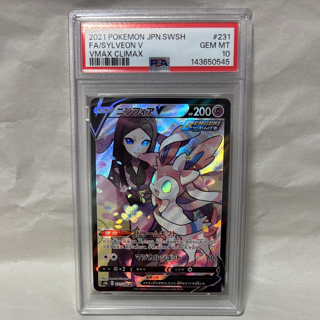 PSA10】ニンフィアV CSR[S8b 231/184](ハイクラスパック「VMAX