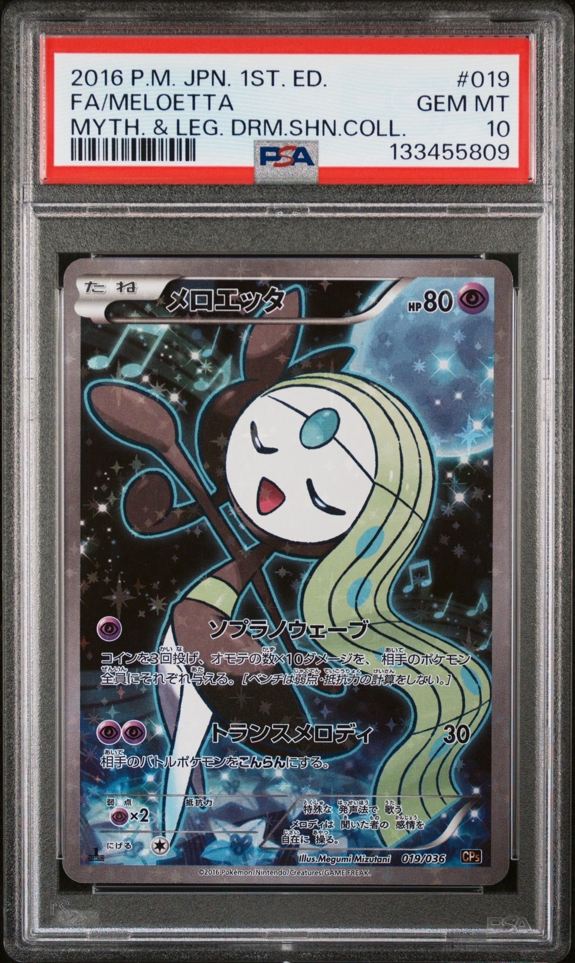 PSA10】メロエッタ :1ED [CP5 019/036](コンセプトパック 「幻・伝説