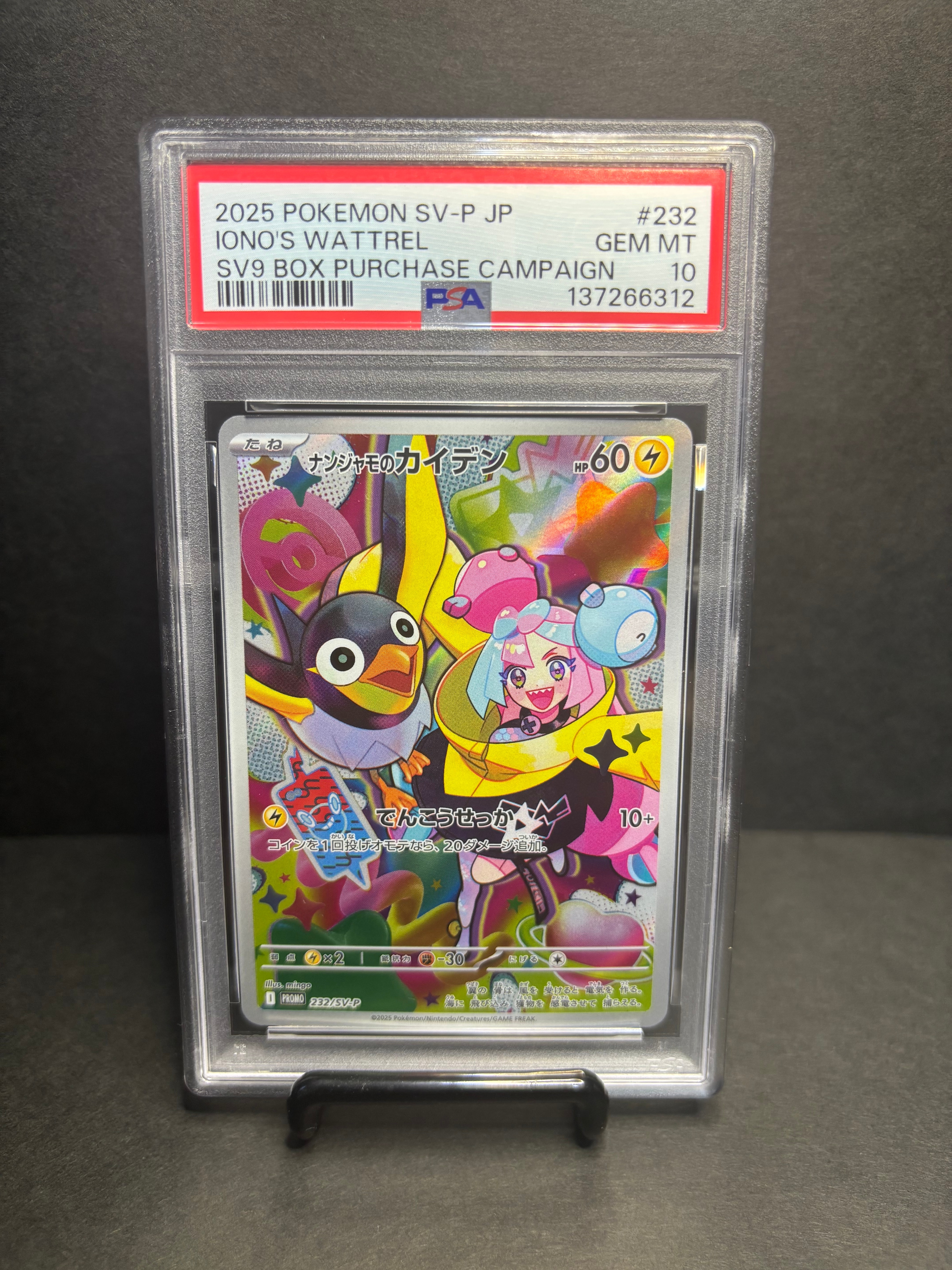 ナンジャモのカイデン P [SV-P 232](プロモーションカード「拡張パック バトルパートナーズ Box購入キャンペーン」)