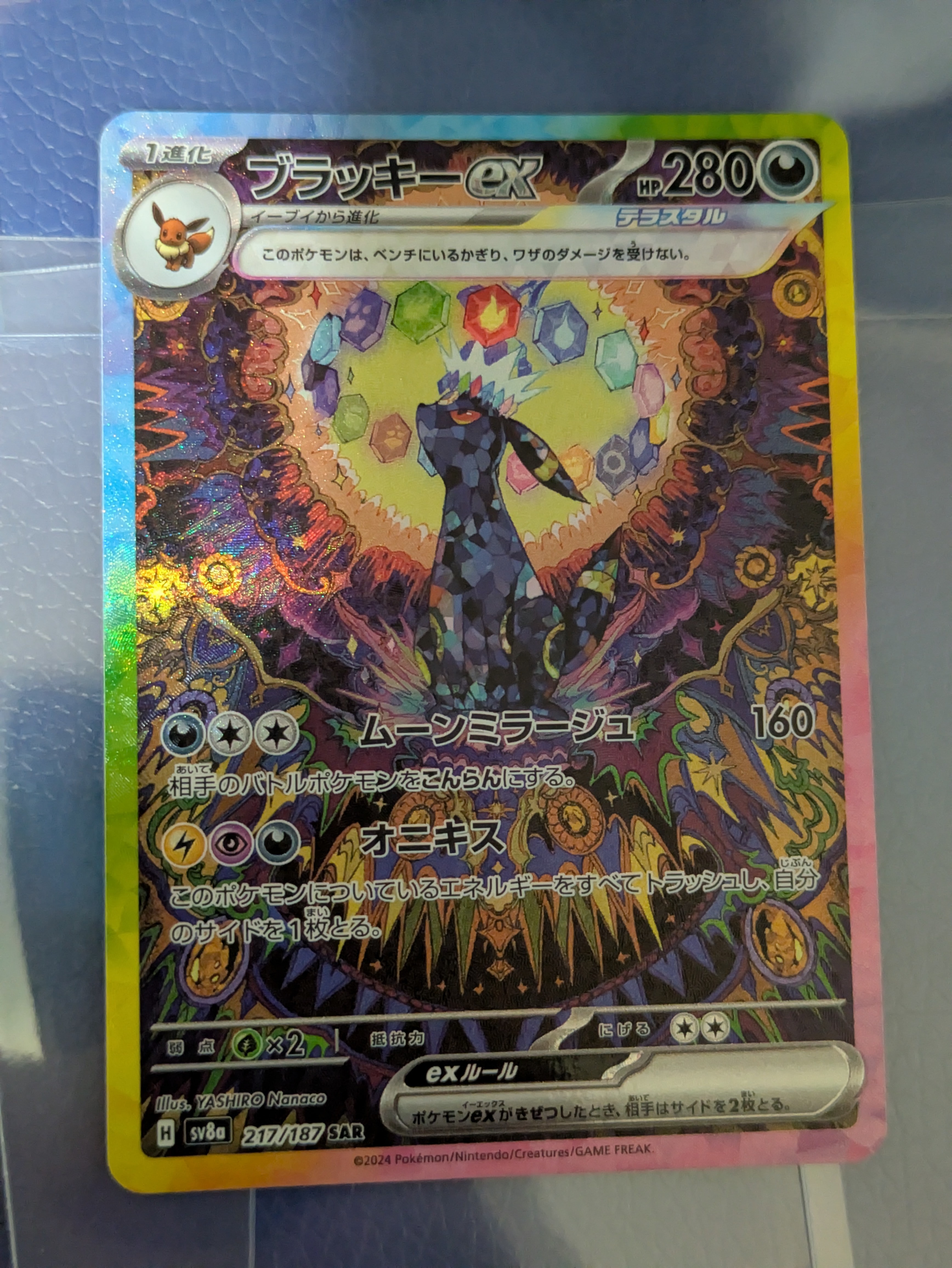 PSA9】ブラッキーex SAR [SV8a 217/187](ハイクラスパック「テラスタル