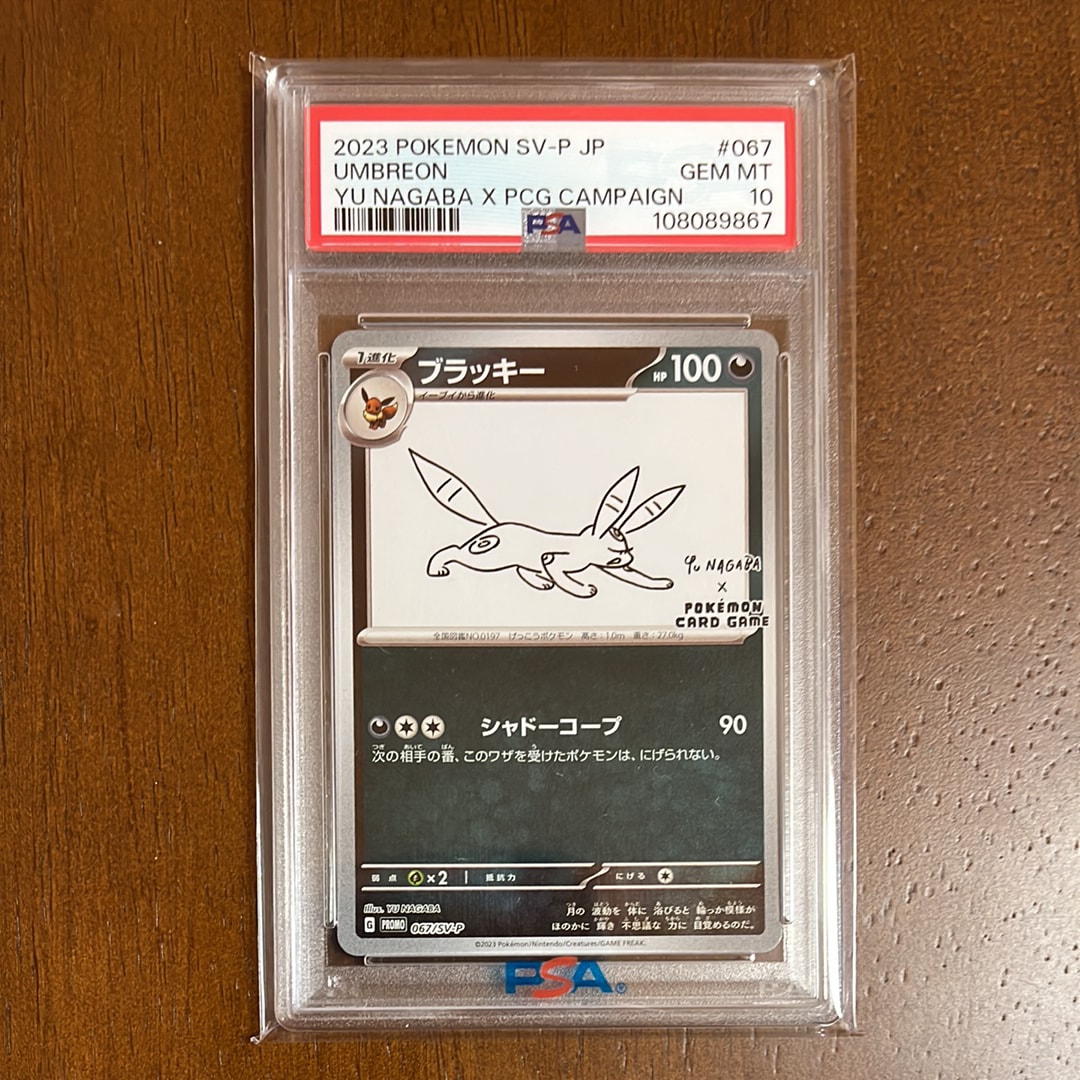 ブラッキー: プロモ (ナガバブラッキー) [SV-P 067](「YU NAGABA×ポケモンカードゲーム」プロモーションカード「SV-P」)