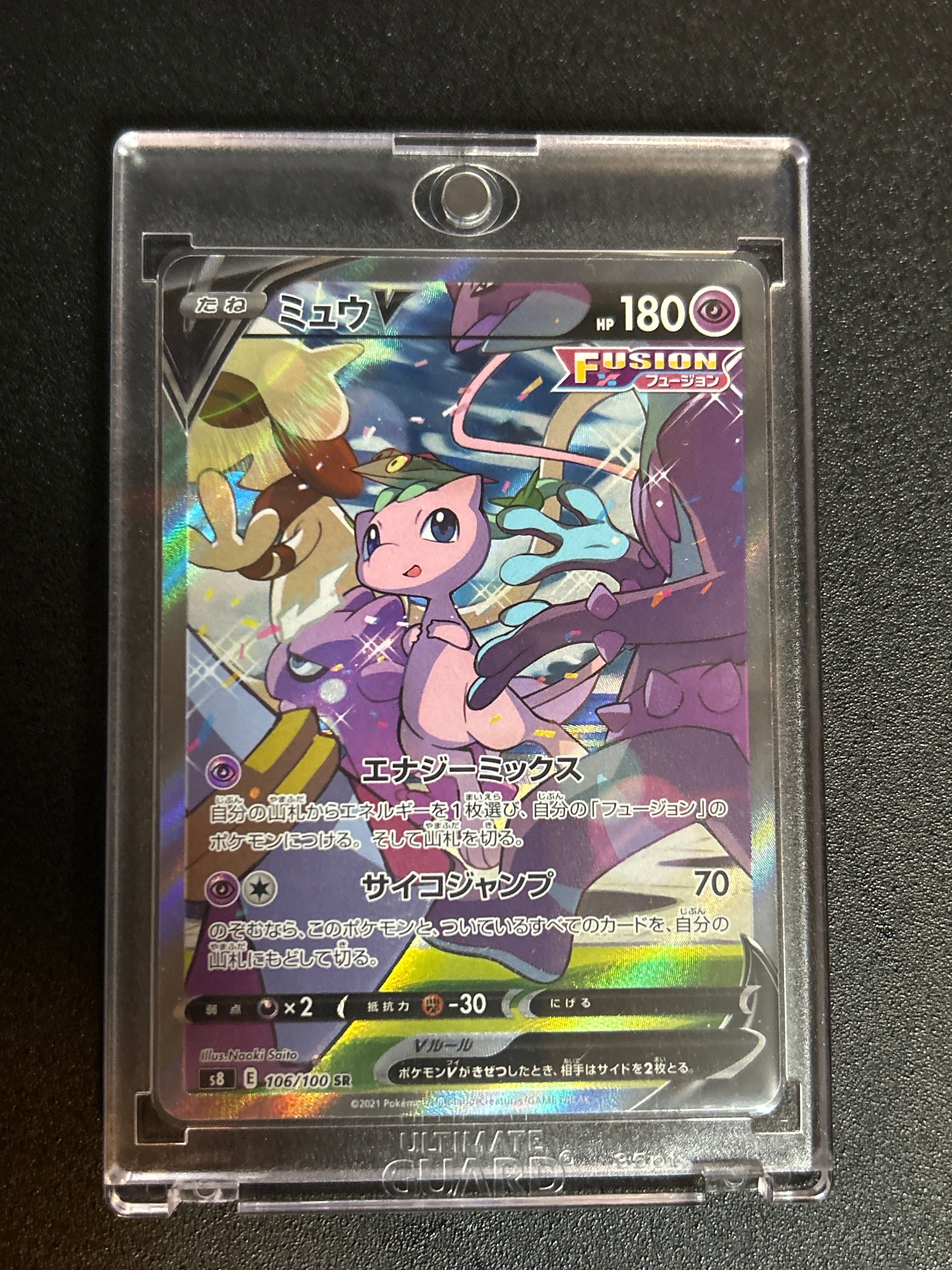 ミュウV SR: SA[S8 106/100](拡張パック「フュージョンアーツ」)