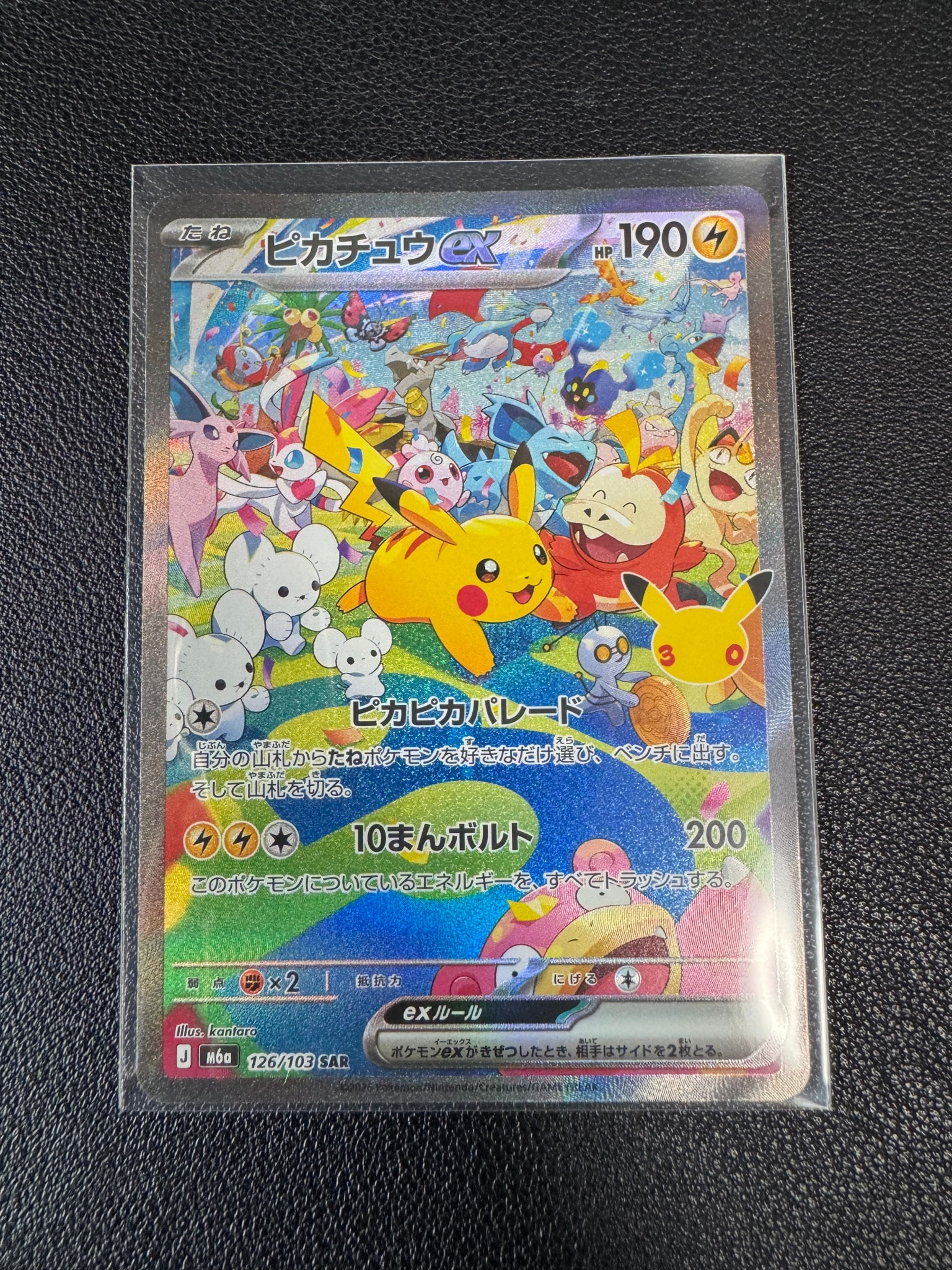 ピカチュウex SAR [M6a 126/103](拡張パック「30th CELEBRATION」)