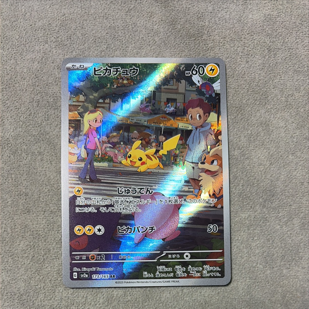 ピカチュウ AR[SV2a 173/165](強化拡張パック「ポケモンカード151」)