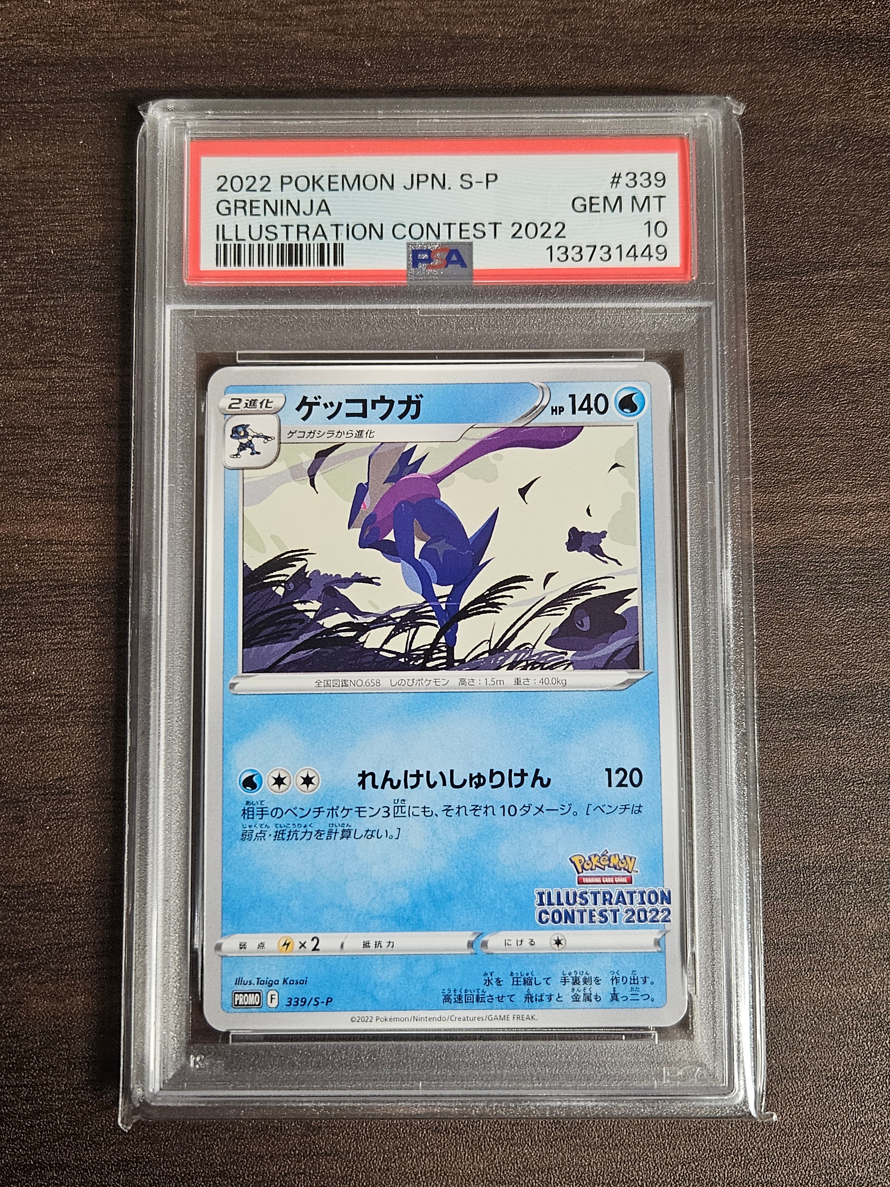 ゲッコウガ プロモ[PROMO339 S-P](プロモーションカード「ポケモンセンター・ポケモンストア・ポケモンセンターオンライン2000円以上購入特典」)