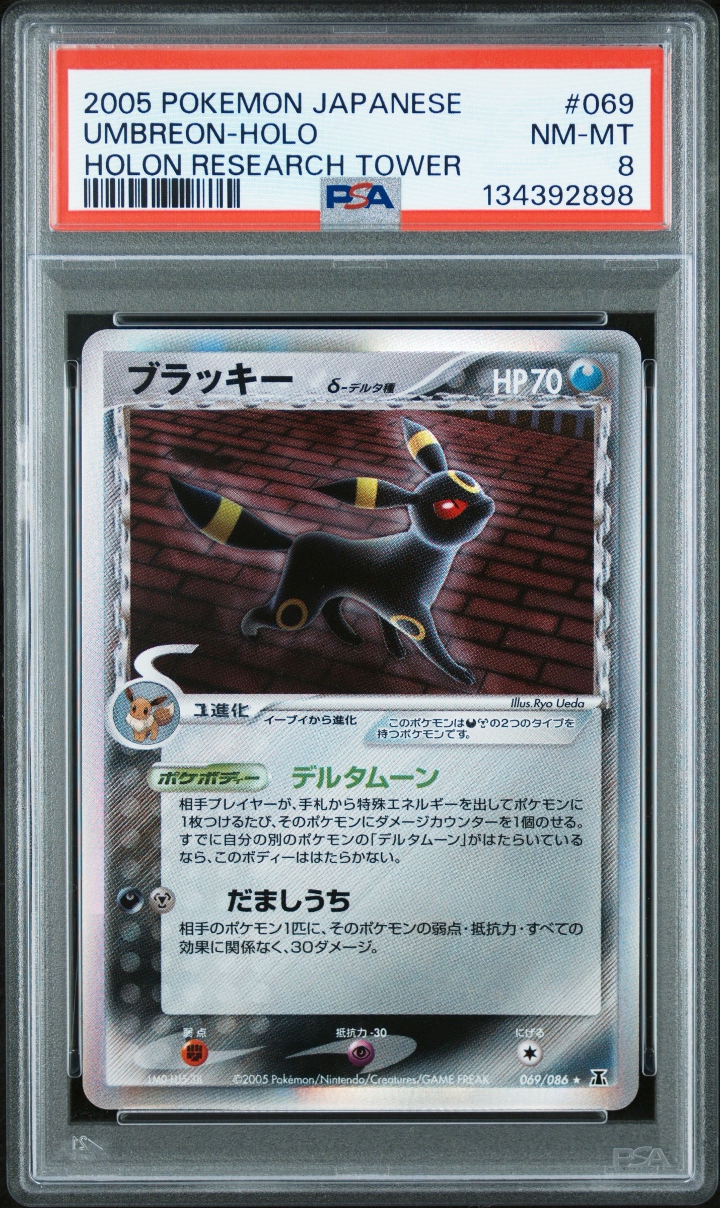 ブラッキー δ ★ 拡張パック ホロンの研究塔 069/086 ブラッキーδ-デルタ種 R: 再販[PCG6 069/086](拡張パック「ホロンの