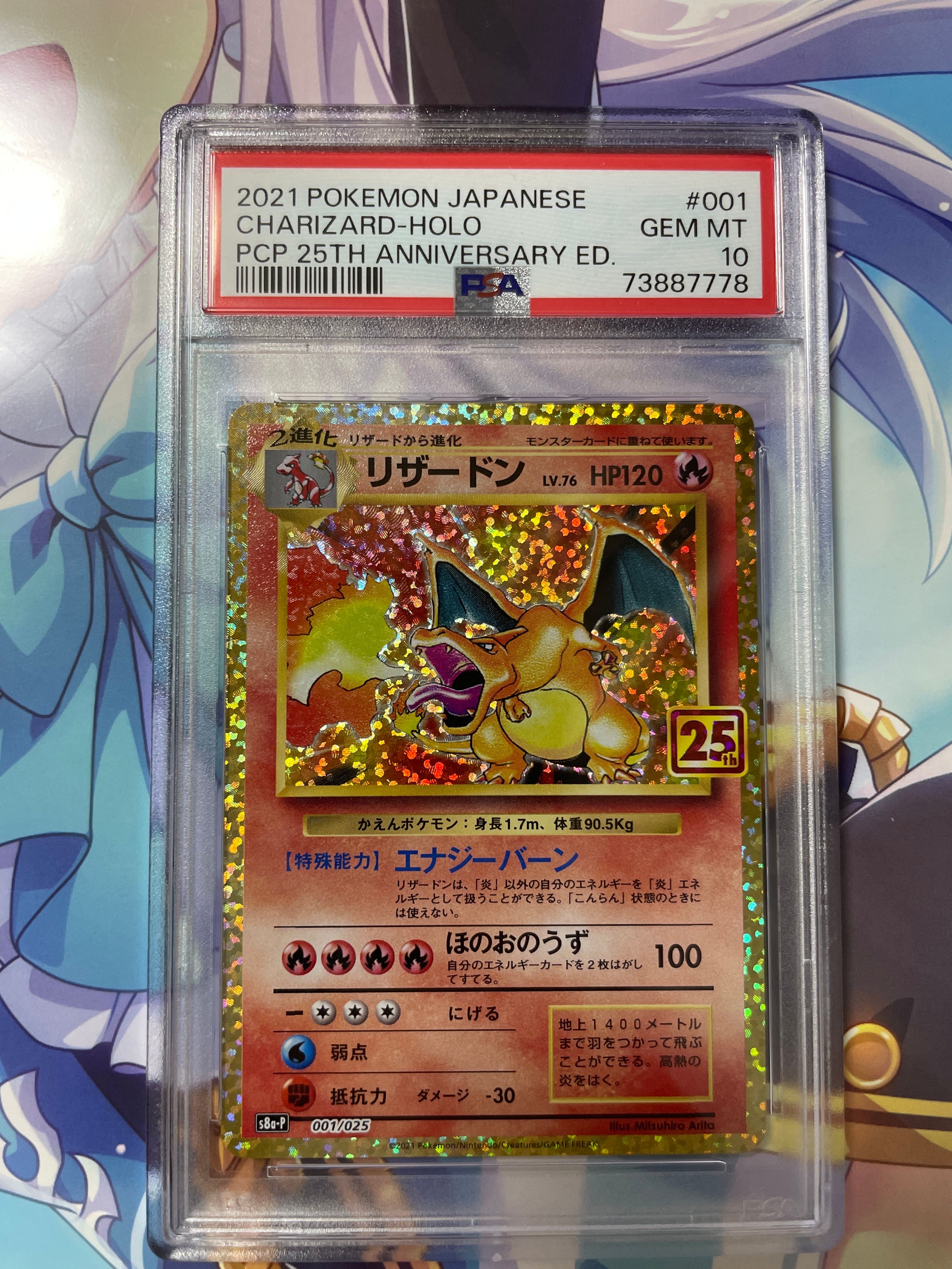 リザードン: プロモ[S8a-P 001/025](プロモカードパック 25th ANNIVERSARY edition)