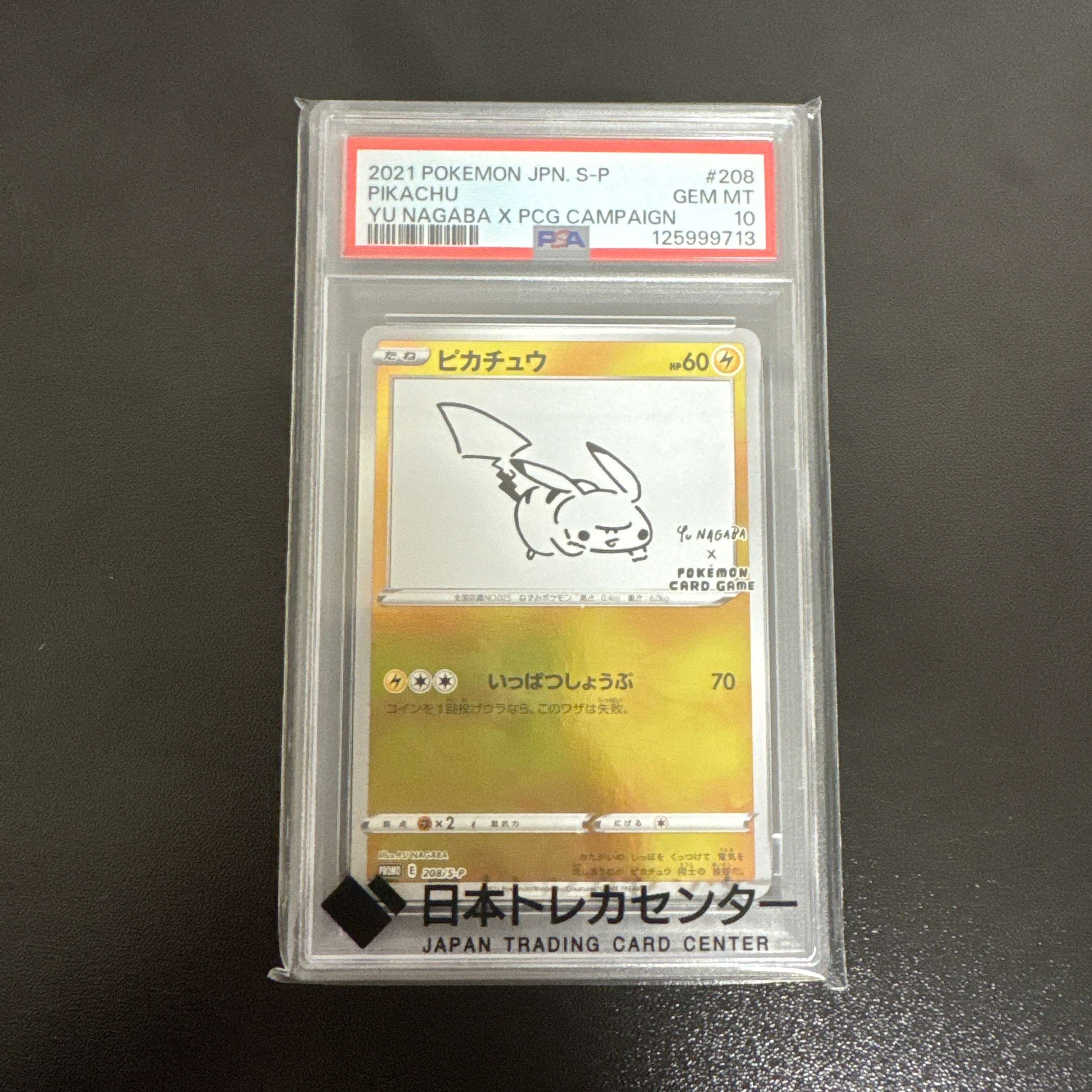 ピカチュウ:プロモ [S-P 208](「YU NAGABA×ポケモンカードゲーム」プロモーションカード「S-P」)