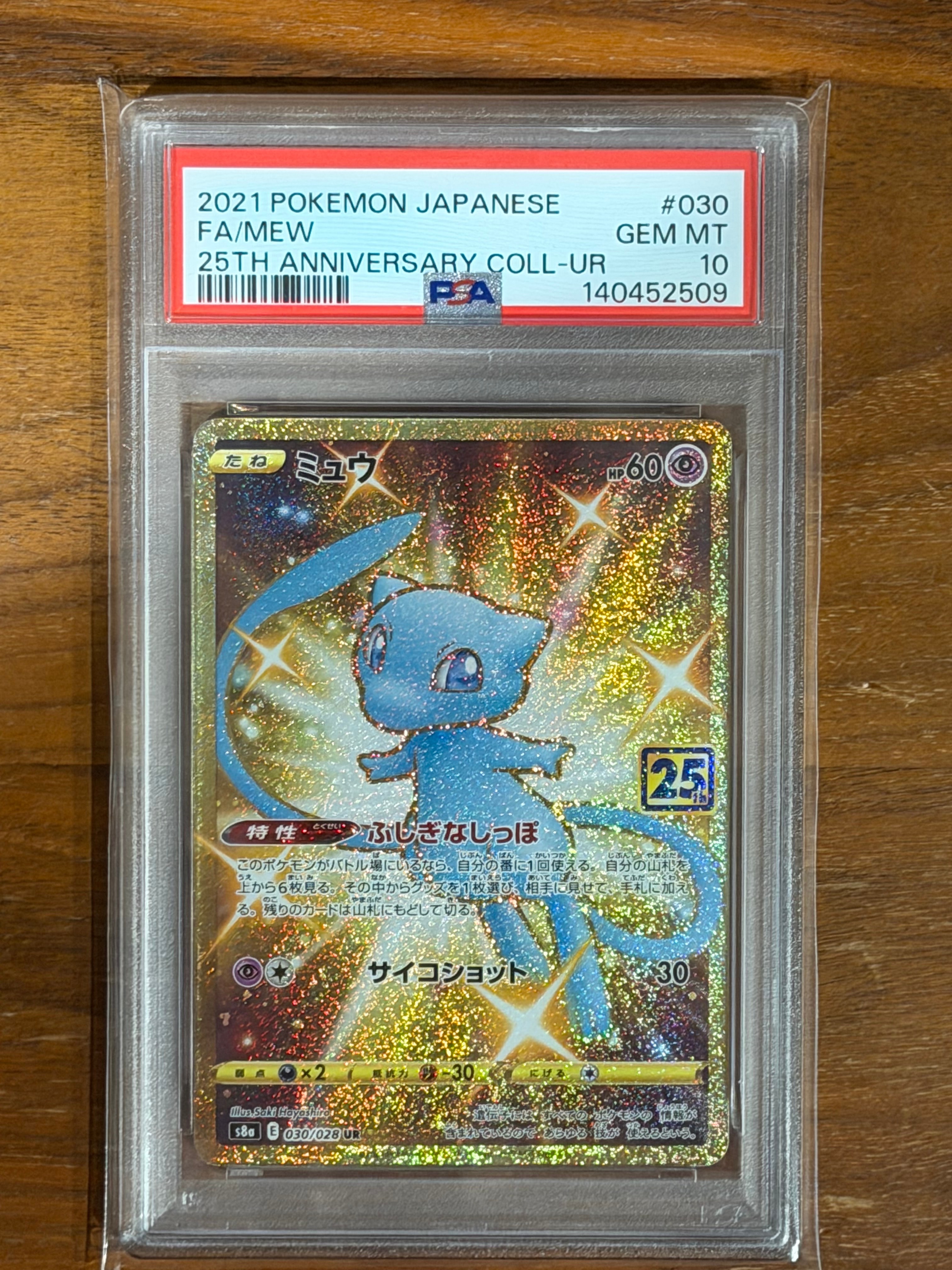 ミュウ ふしぎなしっぽ UR[S8a 030/028](拡張パック「25th ANNIVERSARY COLLECTION」)