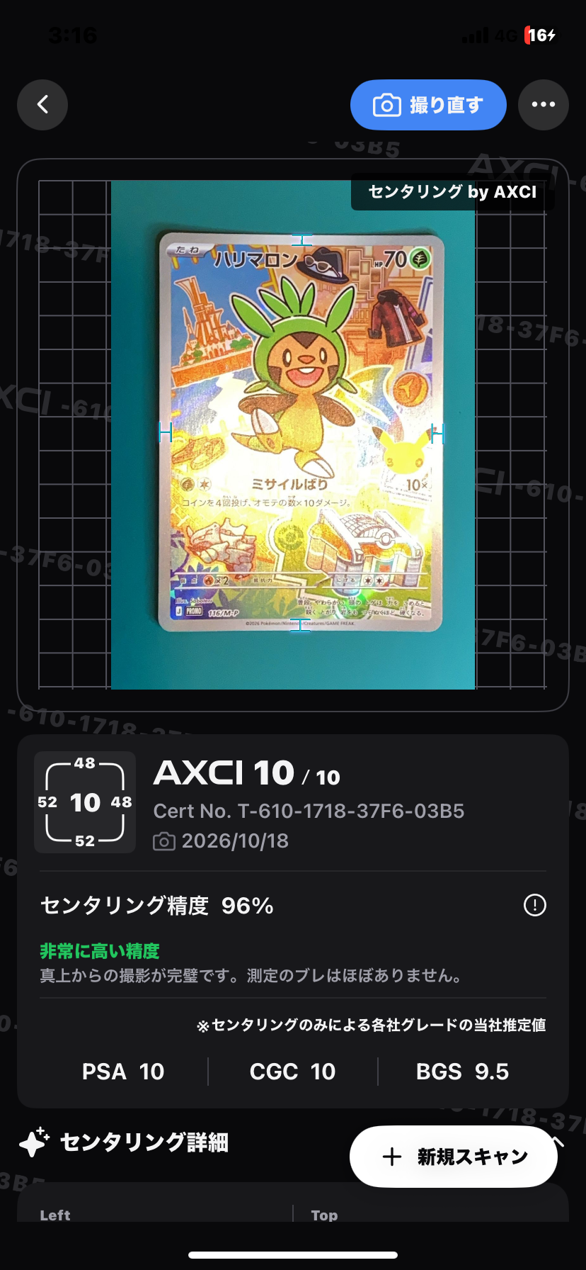 ハリマロン プロモ :開封済 [116/M-P](30th CELEBRATION カードセット(御三家)「ハリマロン・フォッコ・ケロマツ」)