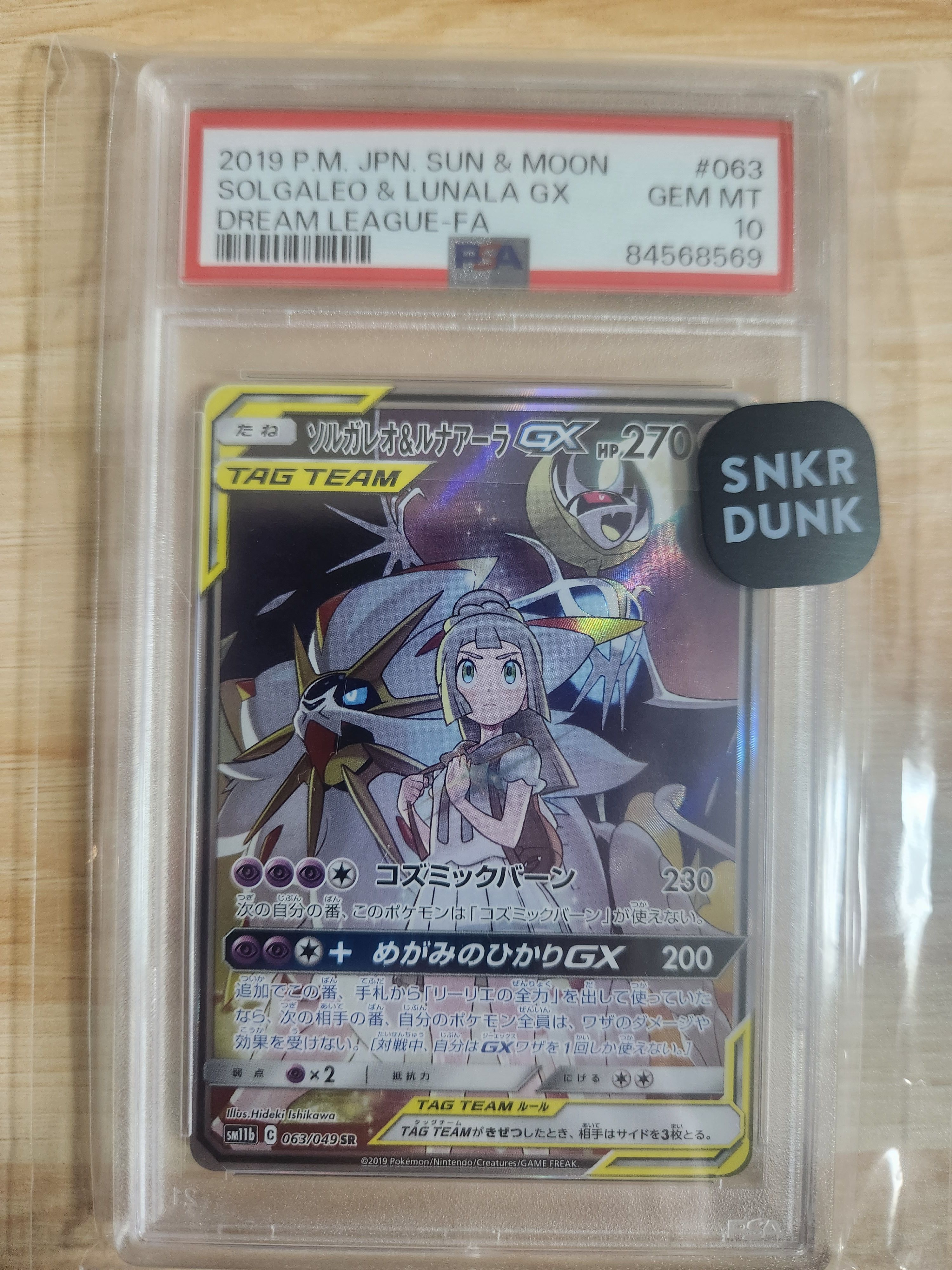 ソルガレオ&ルナアーラGX (リーリエ) SR :SA (ソルルナGX) [SM11b 063/049](強化拡張パック「ドリームリーグ」)