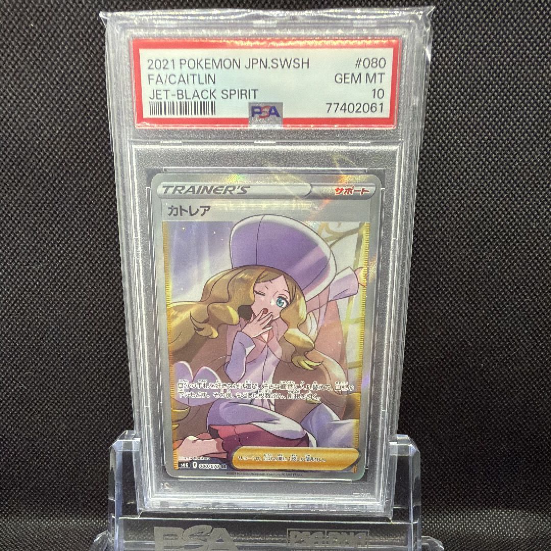 カトレア SR[S6K 080/070](拡張パック「漆黒のガイスト」)