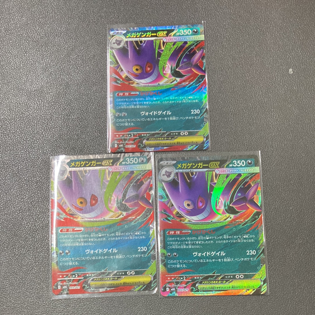 メガゲンガーex [MBG 003/021](スターターセットMEGA「メガゲンガーex」)