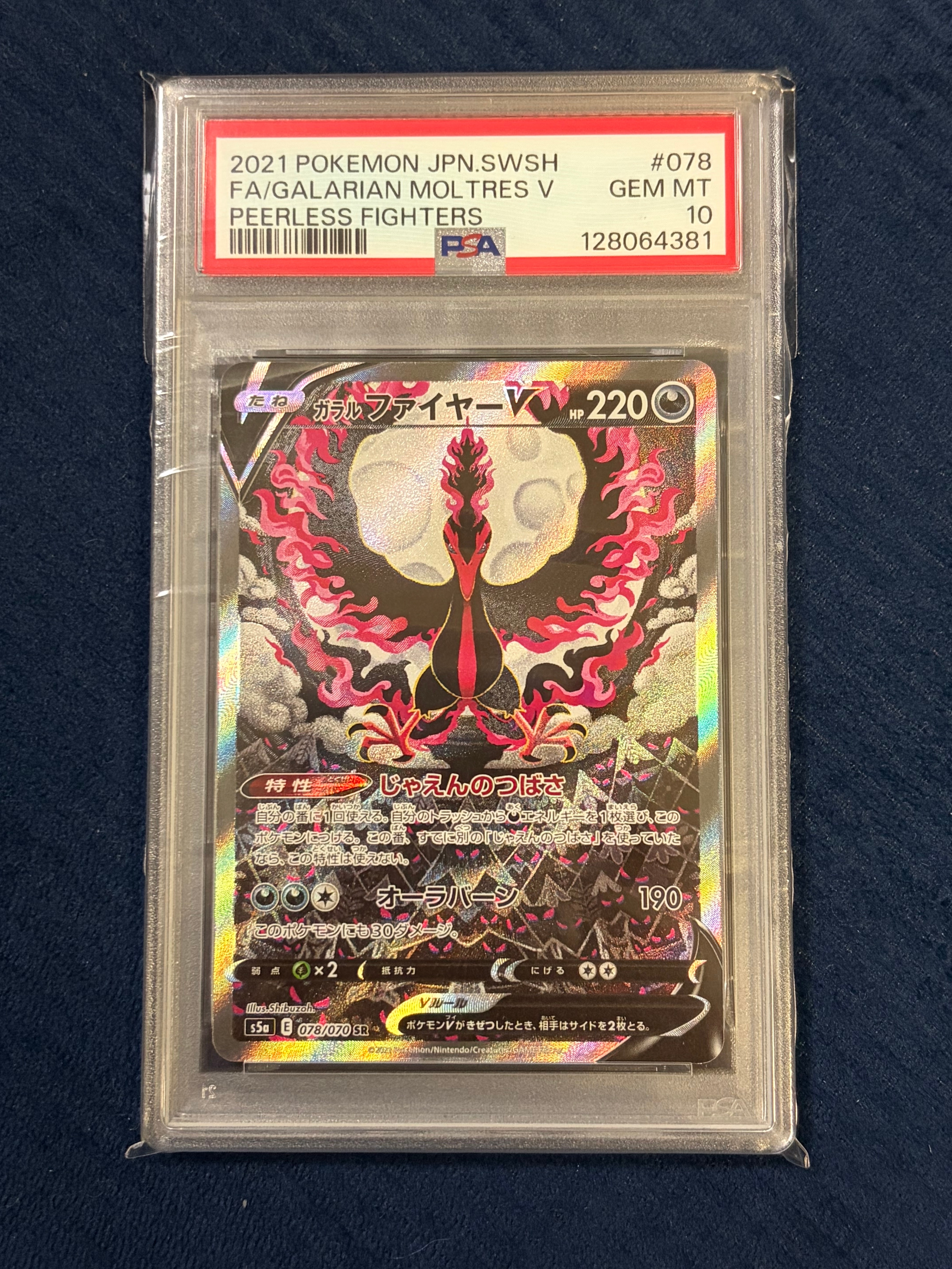 ガラルファイヤーV SR: SA[S5a 078/070](強化拡張パック「双璧のファイター」)