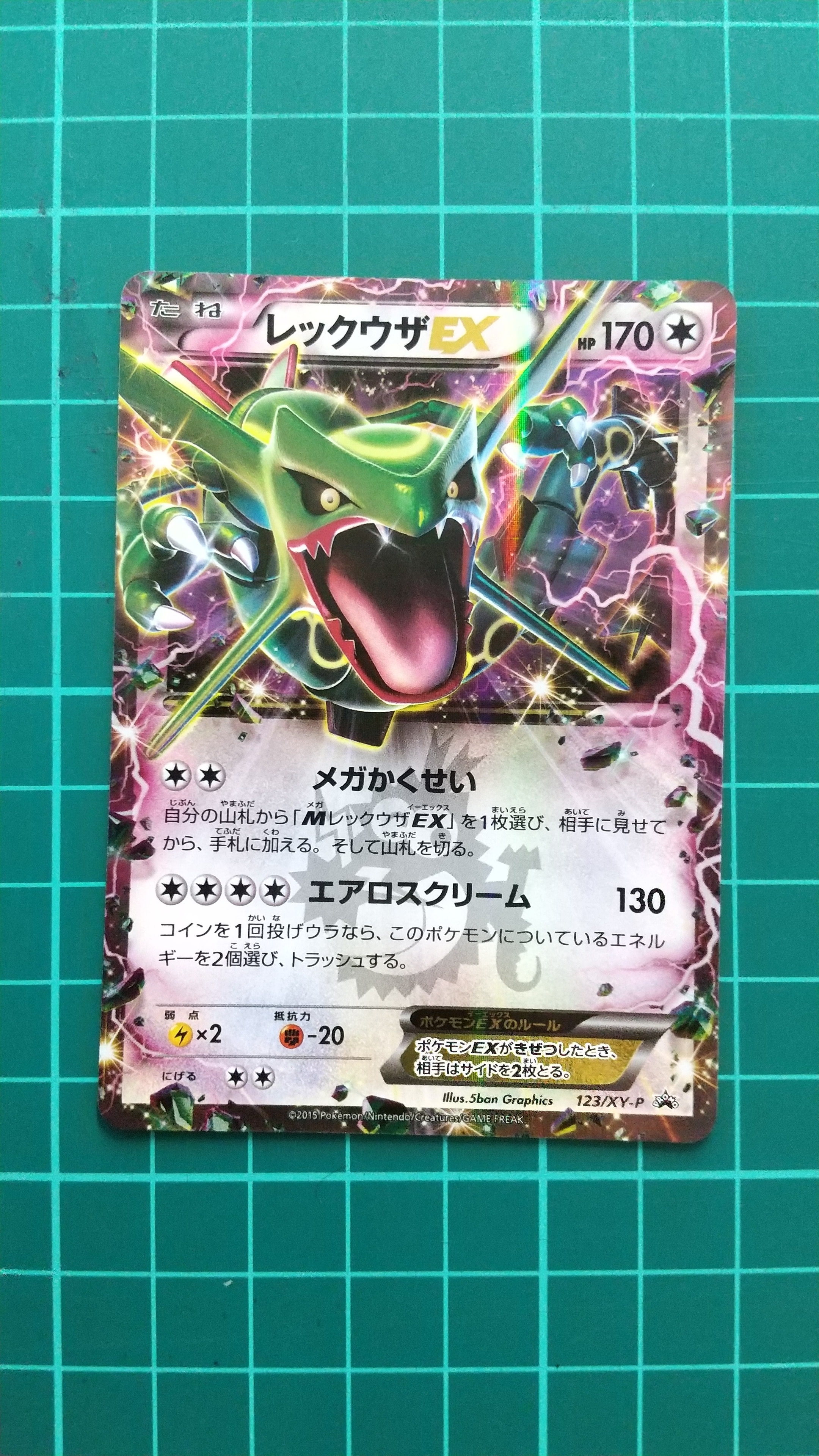 レックウザEX P [XY-P 123](プロモーションカード「月刊コロコロ