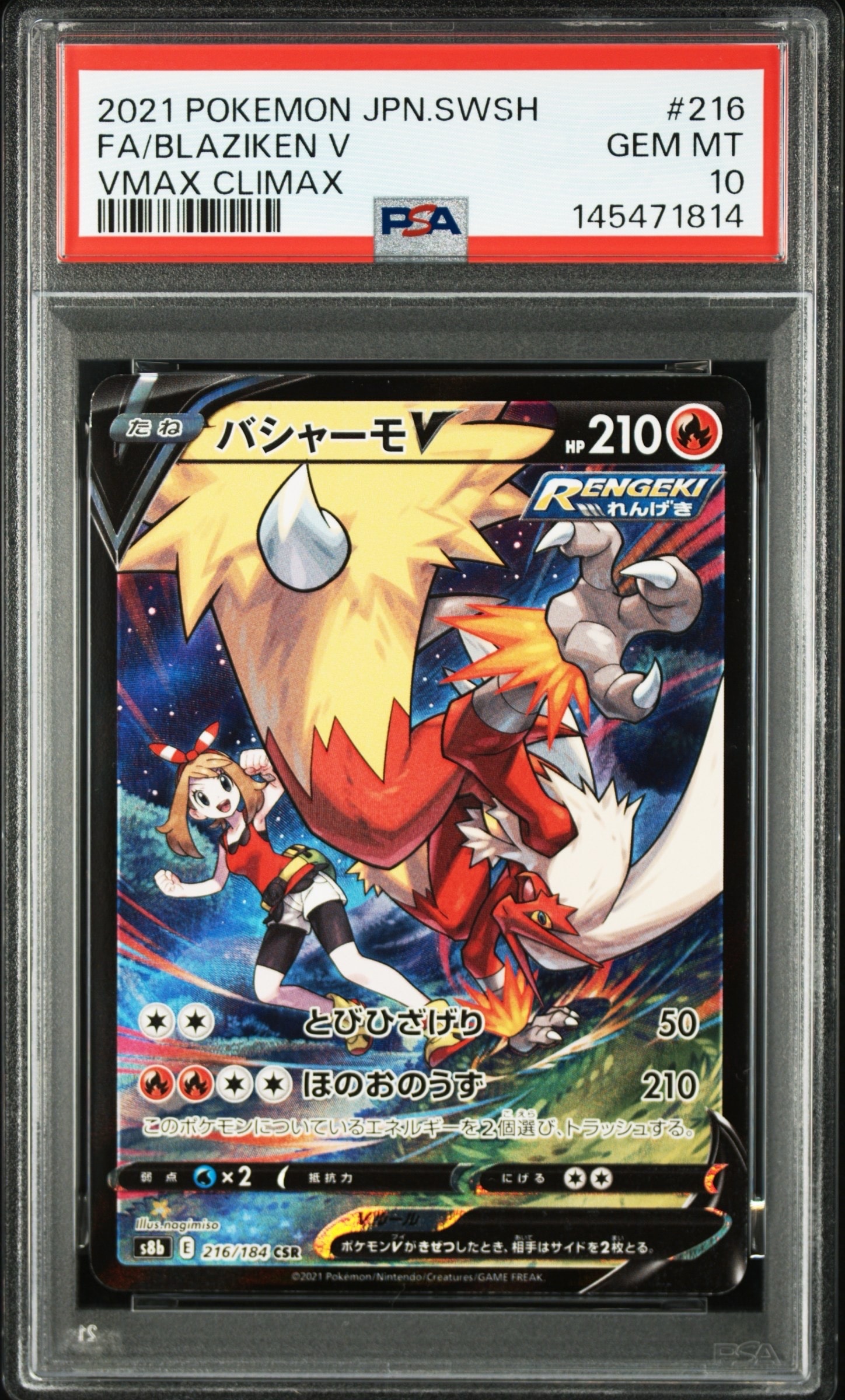 PSA10】バシャーモV CSR[S8b 216/184](ハイクラスパック「VMAX