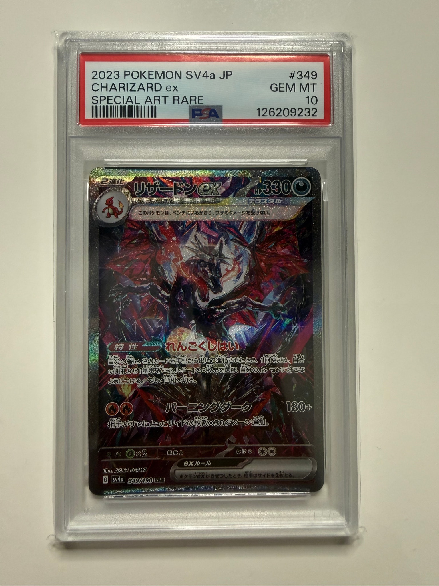 PSA10】リザードンex SAR [SV4a 349/190](ハイクラスパック