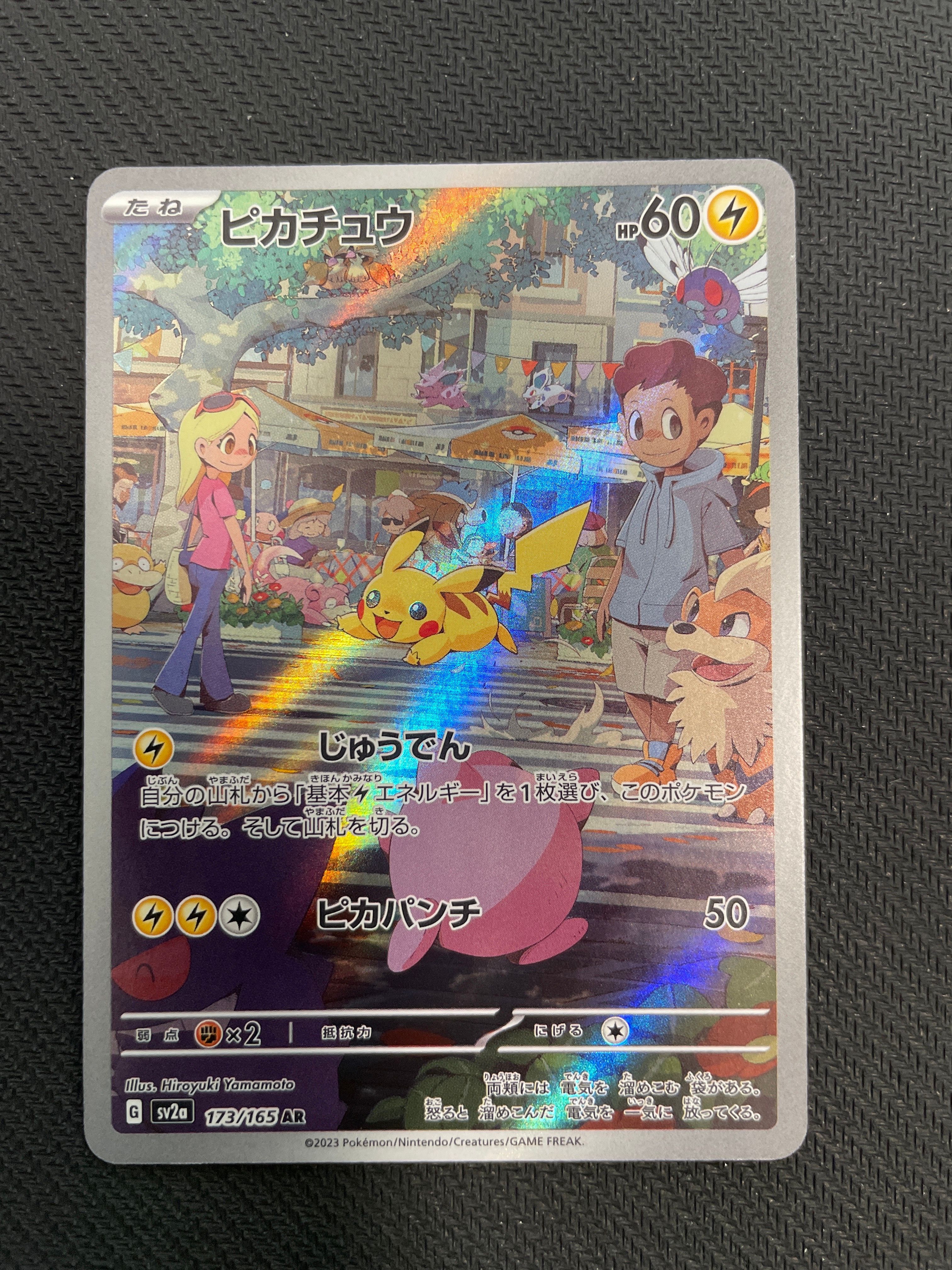 ピカチュウ AR[SV2a 173/165](強化拡張パック「ポケモンカード151」)