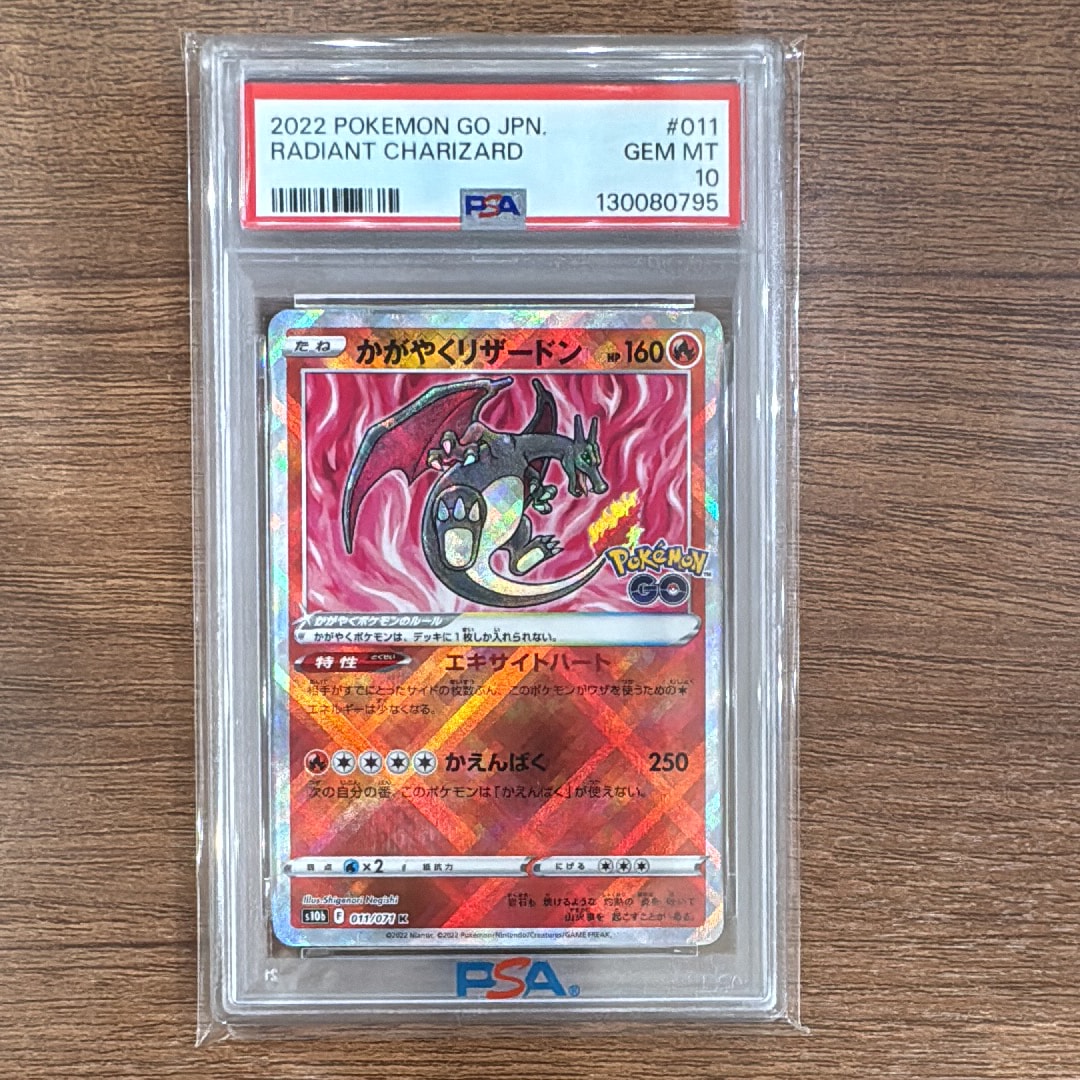 かがやくリザードン K[S10b 011/071](強化拡張パック「Pokemon GO」)