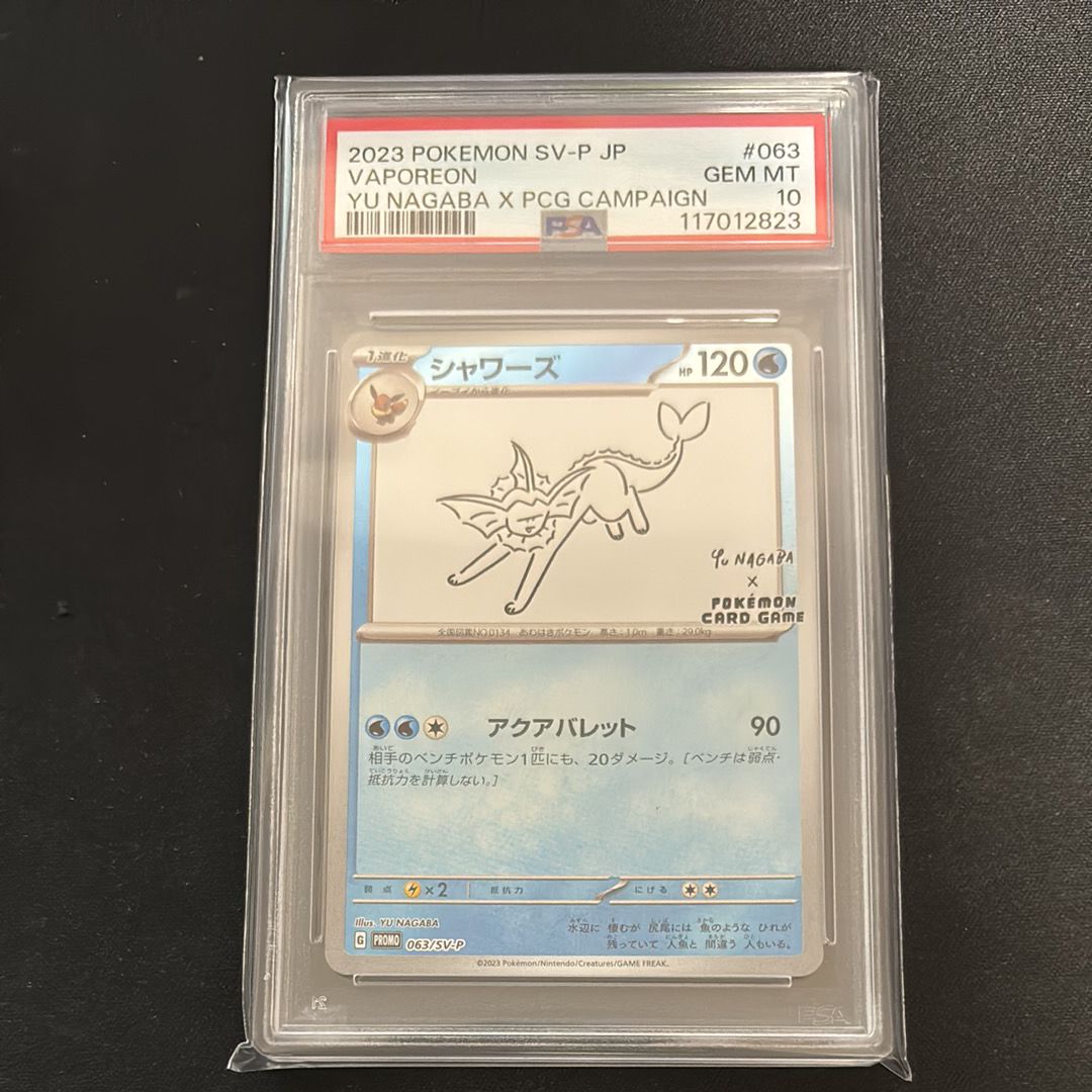 シャワーズ: プロモ [SV-P 063](「YU NAGABA×ポケモンカードゲーム」プロモーションカード「SV-P」)