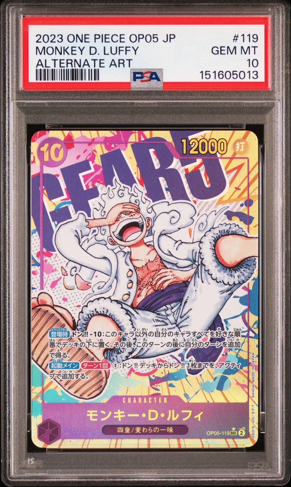 PSA10】モンキー・D・ルフィ SEC [OP05-119](プレミアムブースター