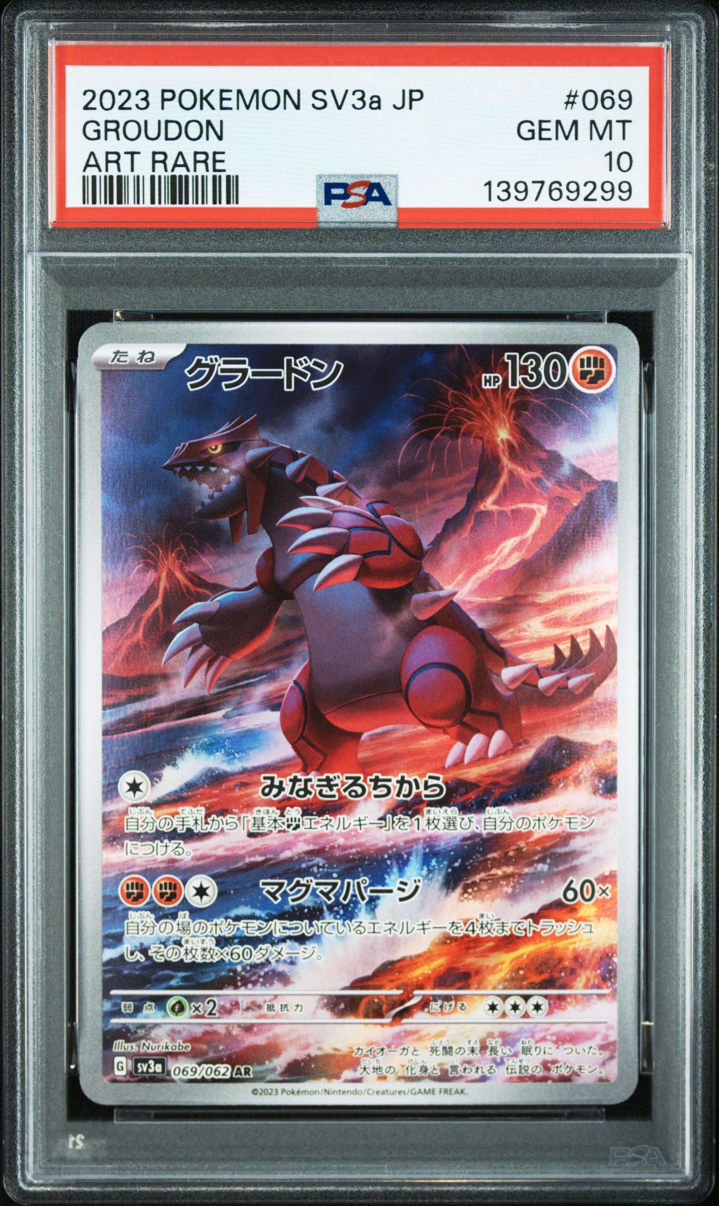 グラードン AR[SV3a 069/062](強化拡張パック「レイジングサーフ」)