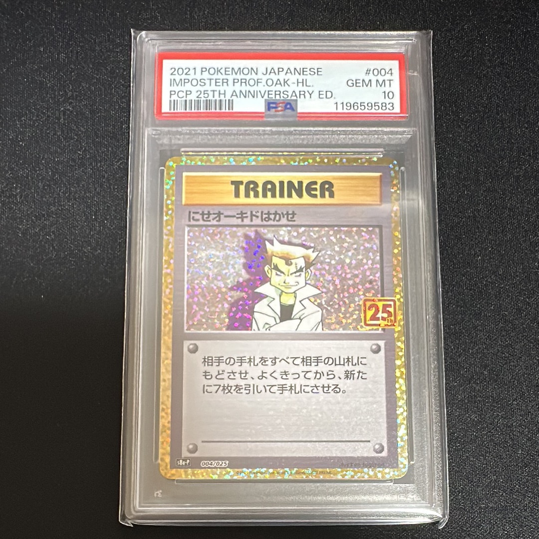 にせオーキドはかせ: プロモ [S8a-P 004](プロモカードパック 25th ANNIVERSARY edition)