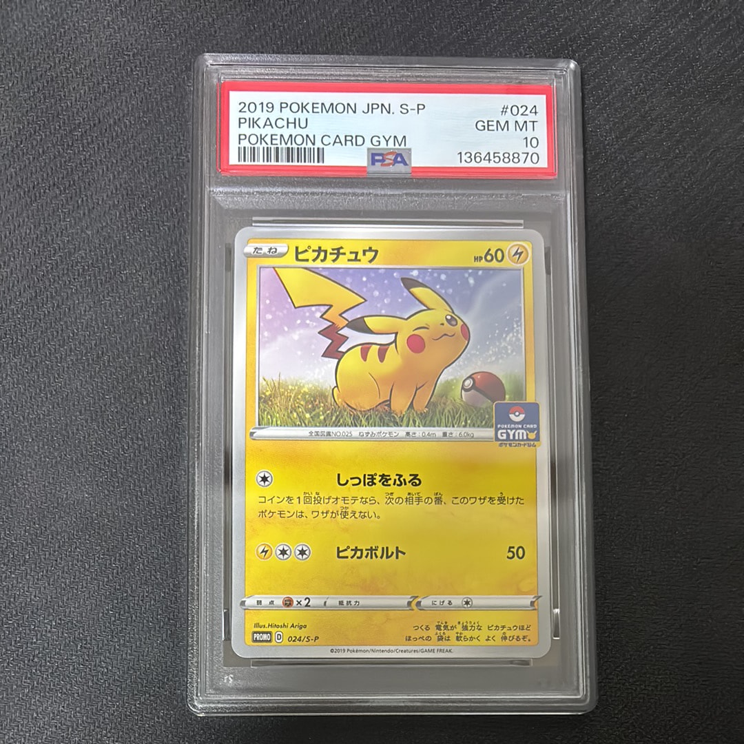 ピカチュウ: プロモ P [S-P 024](ポケモンカードゲーム ソード&シールド 「プロモカードパック 第1弾」)