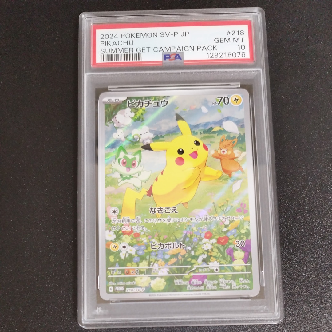 ピカチュウ P [SV-P 218](プロモカードパック「ポケカの夏がキタ!プロモカードGetキャンペーン!」)