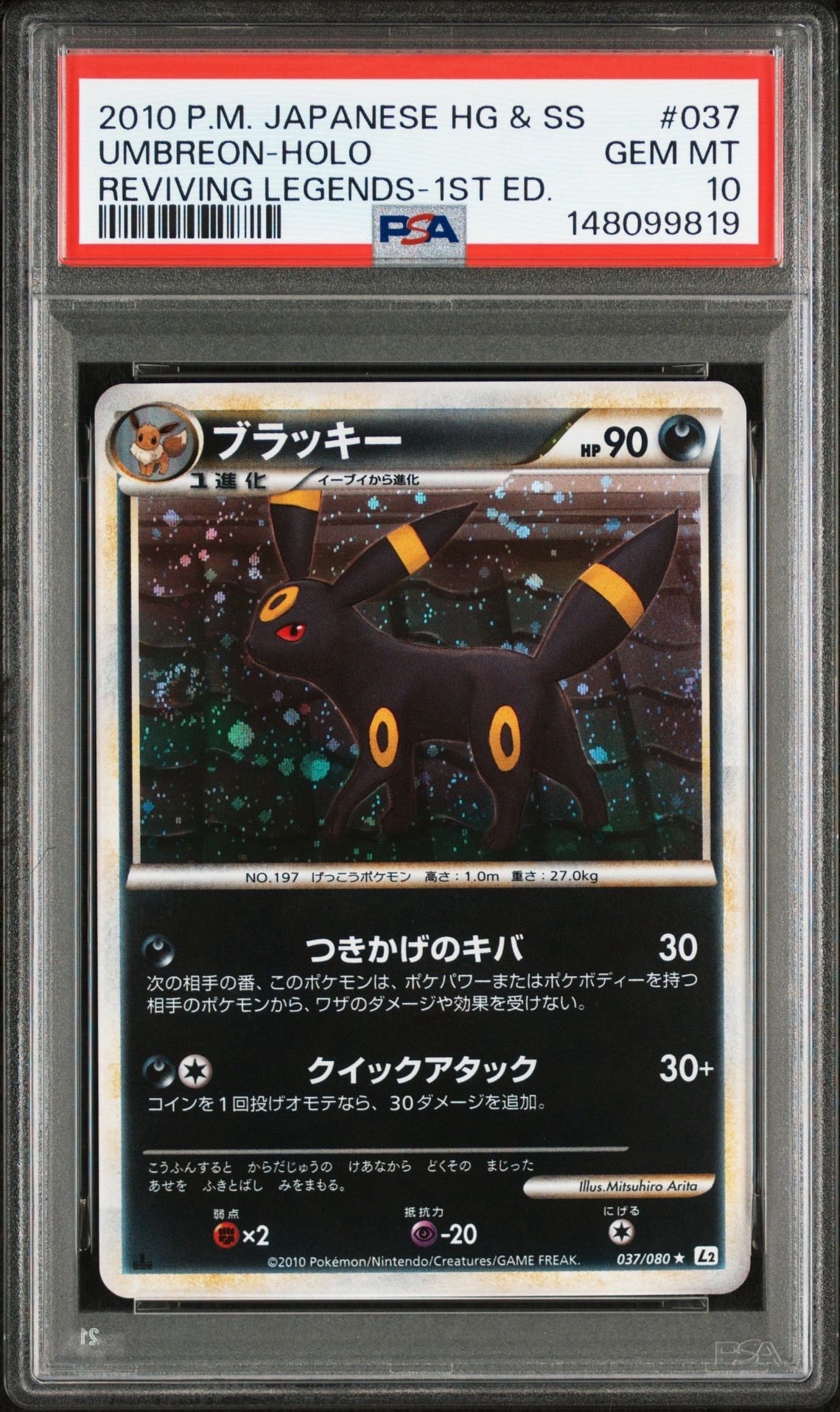 PSA8以下】ブラッキー ☆ :ミラー [L2-L 037/080](拡張パック