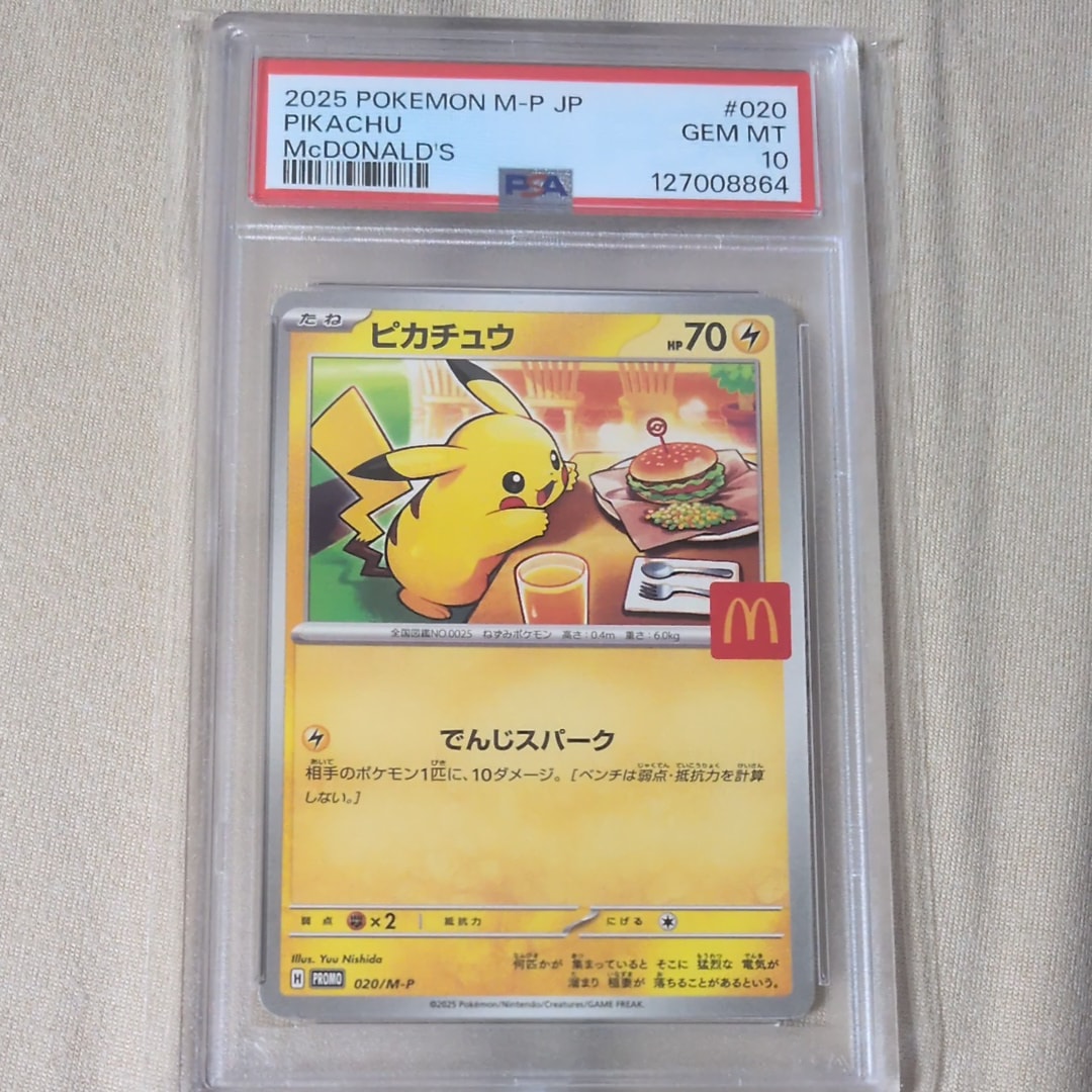 ピカチュウ P [M-P 020](プロモカードパック「マクドナルド ハッピーセット2025」)