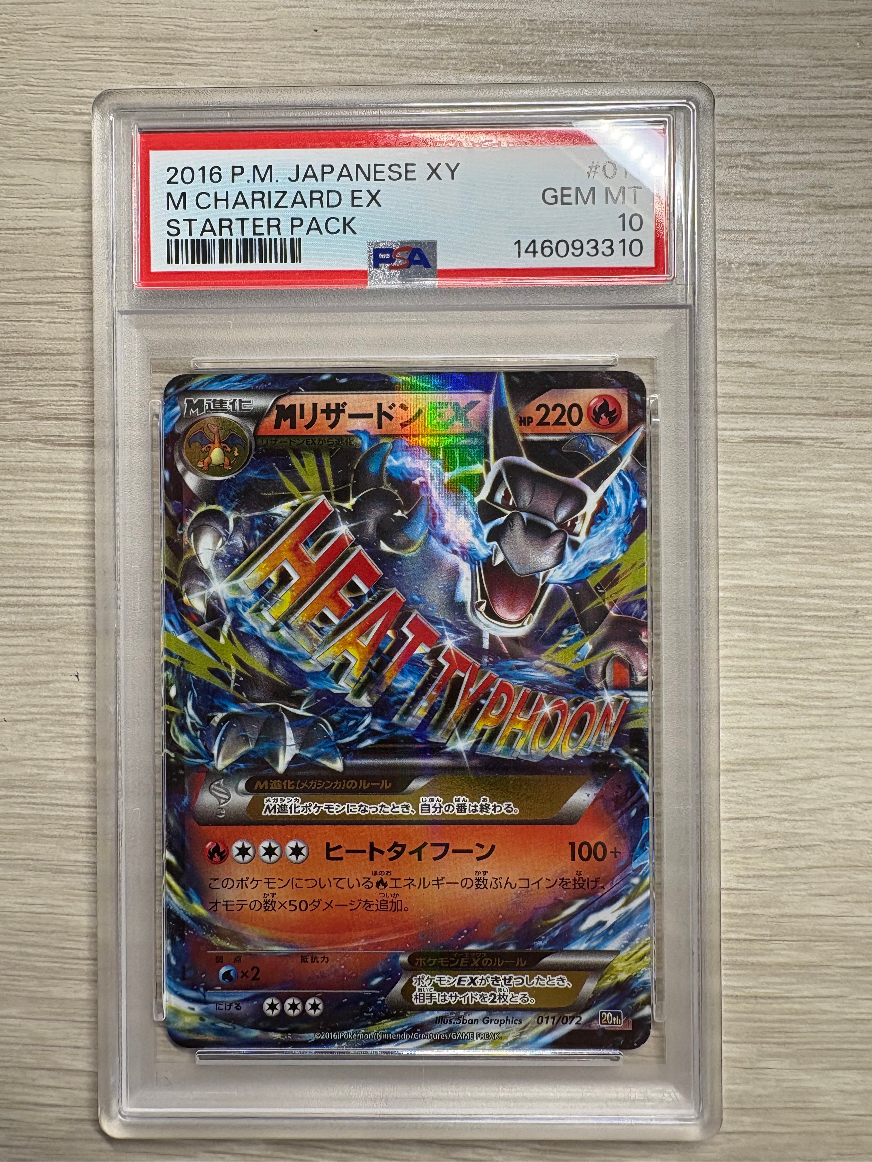 MリザードンEX[XY-20th 011/072](ポケットモンスターカードゲーム「スターターパック」)