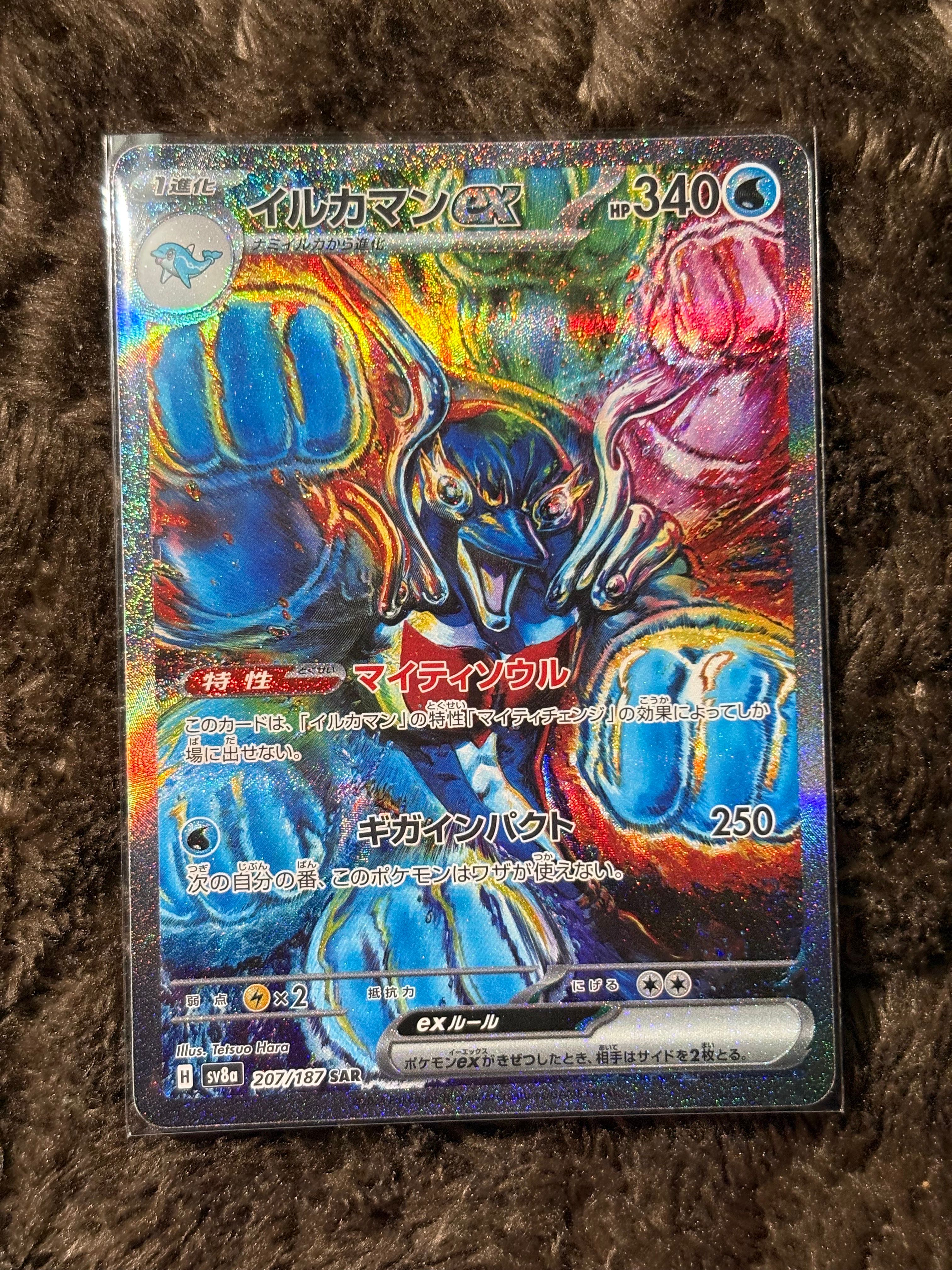 イルカマンex SAR [SV8a 207/187](ハイクラスパック「テラスタルフェスex」)
