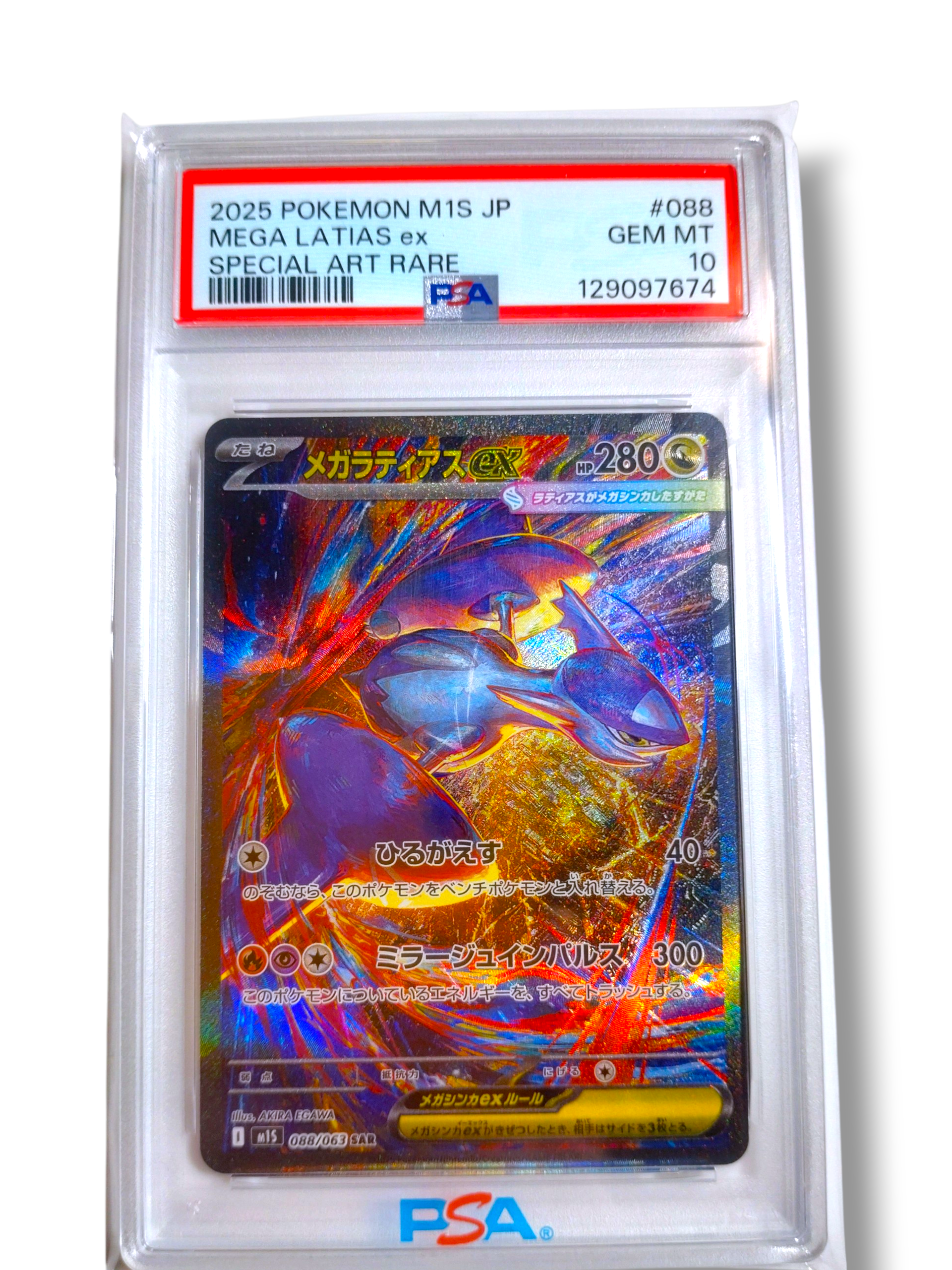 PSA10】メガラティアスex SAR [M1S 088/063](拡張パック「メガ
